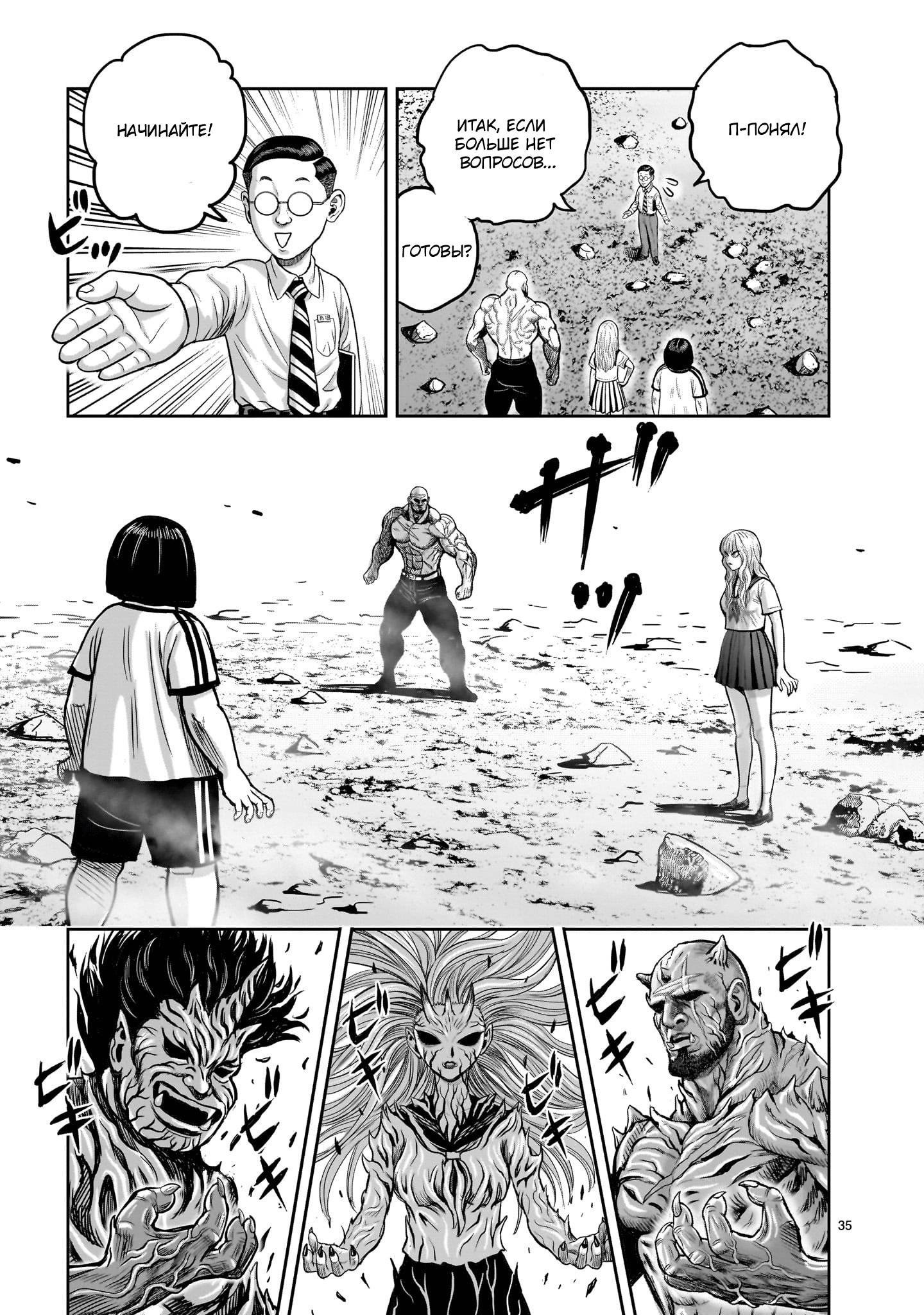 Манга Боевой петух - Глава 36 Страница 34