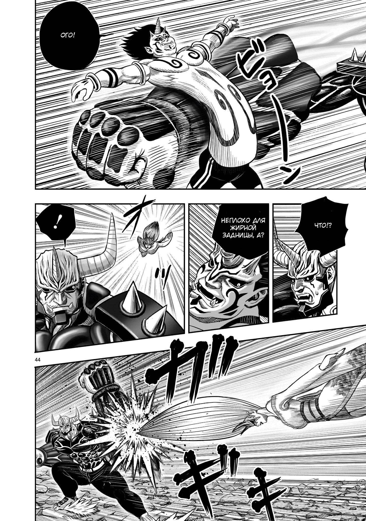 Манга Боевой петух - Глава 36 Страница 43