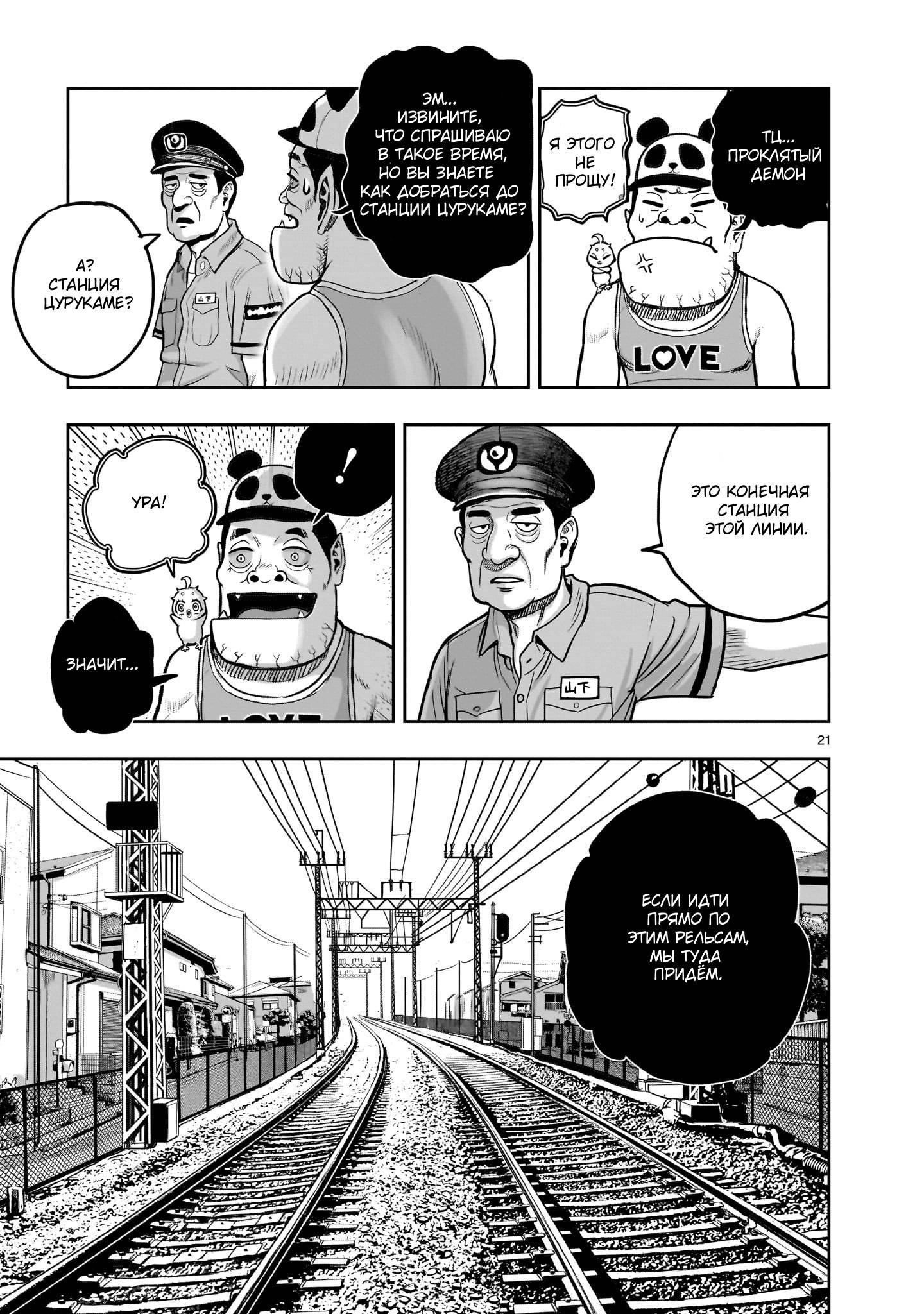 Манга Боевой петух - Глава 36 Страница 21