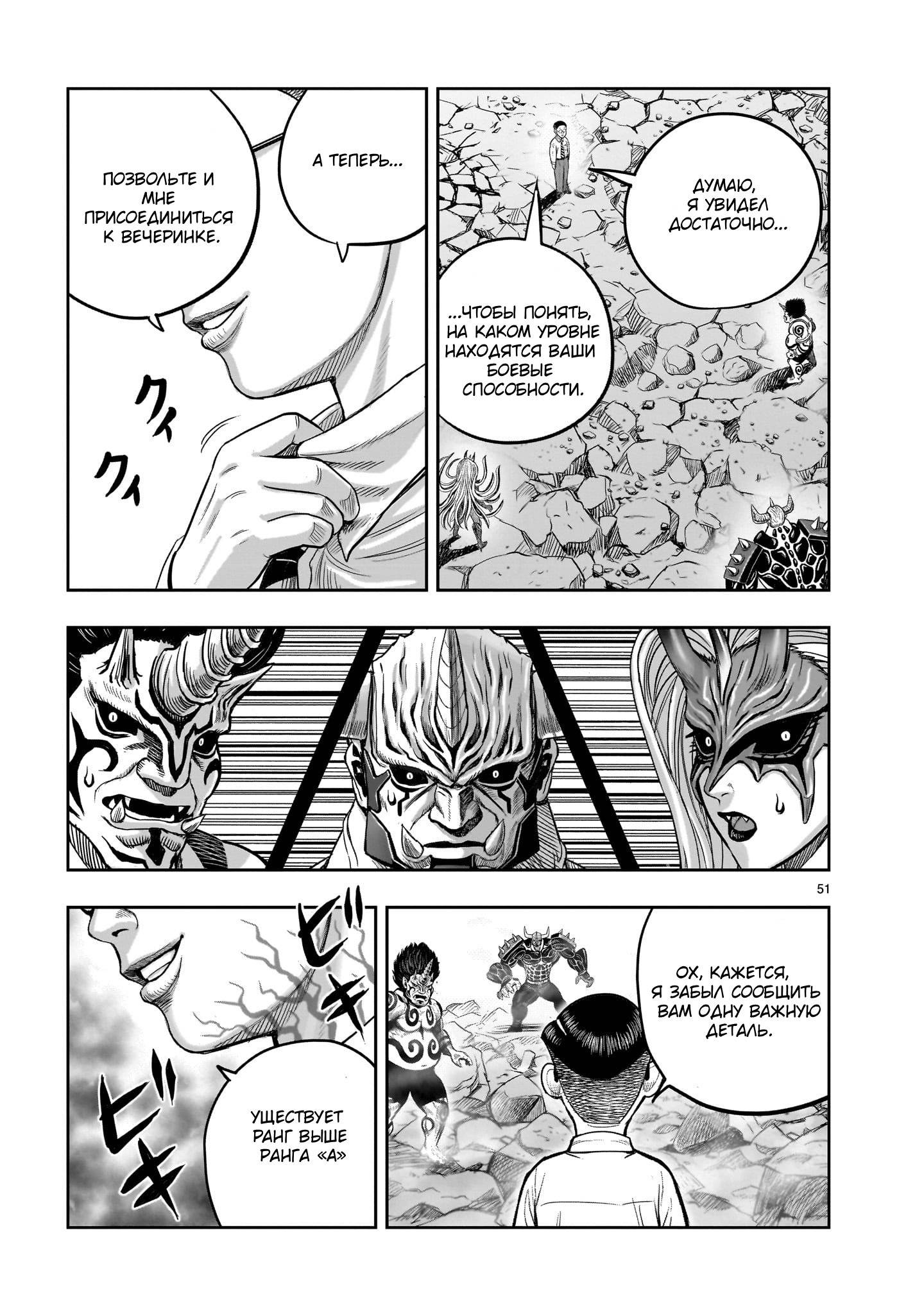 Манга Боевой петух - Глава 36 Страница 49