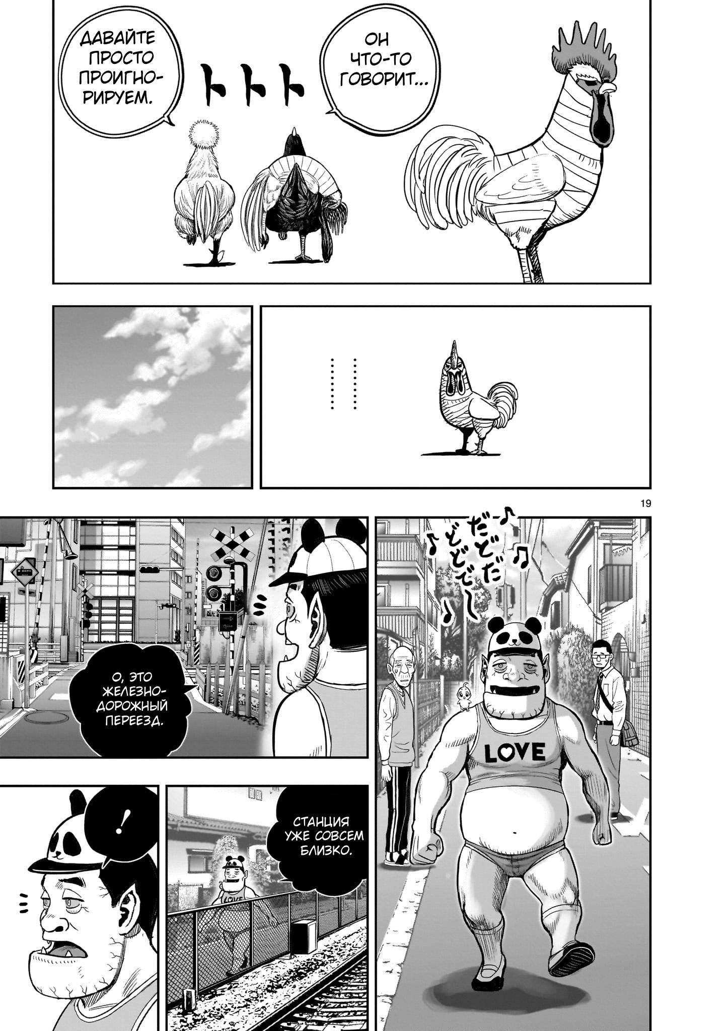 Манга Боевой петух - Глава 36 Страница 19