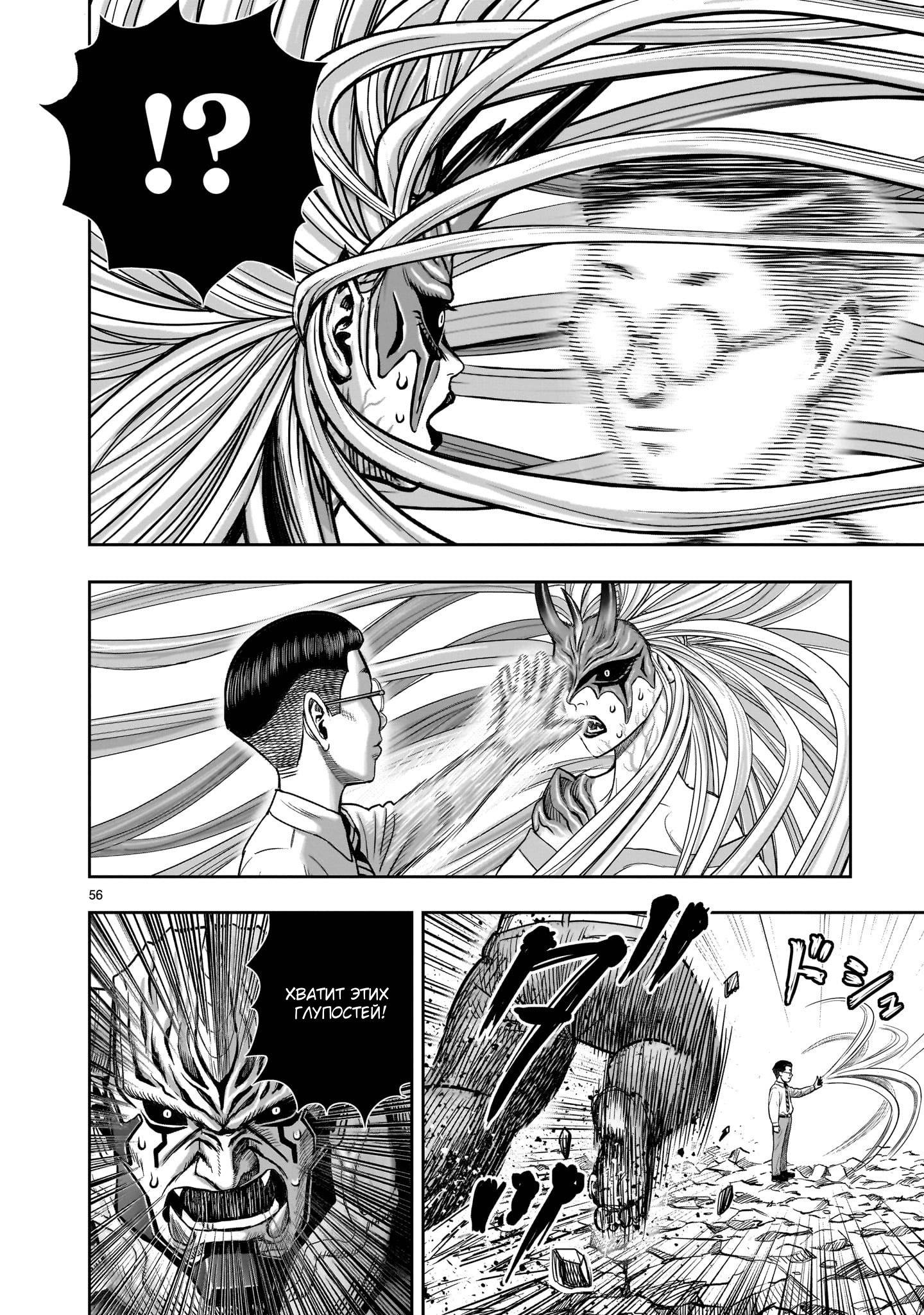 Манга Боевой петух - Глава 36 Страница 54