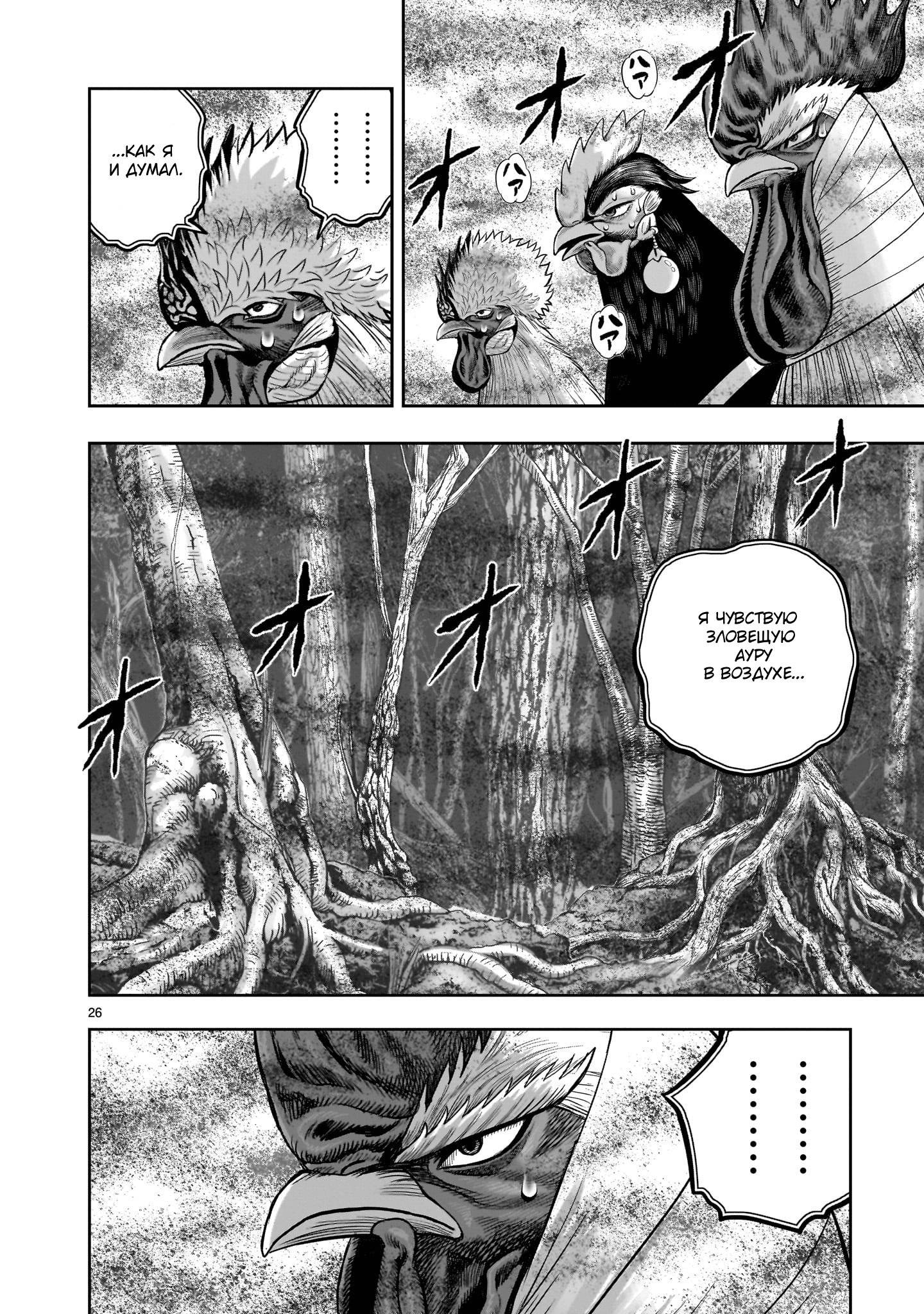 Манга Боевой петух - Глава 36 Страница 25