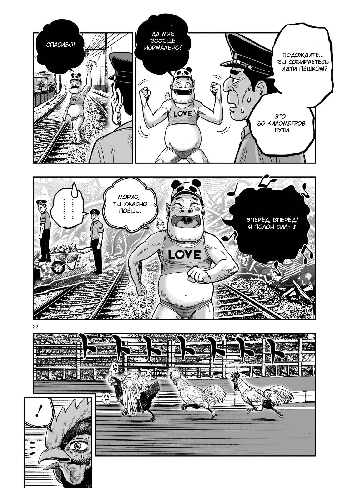 Манга Боевой петух - Глава 36 Страница 22