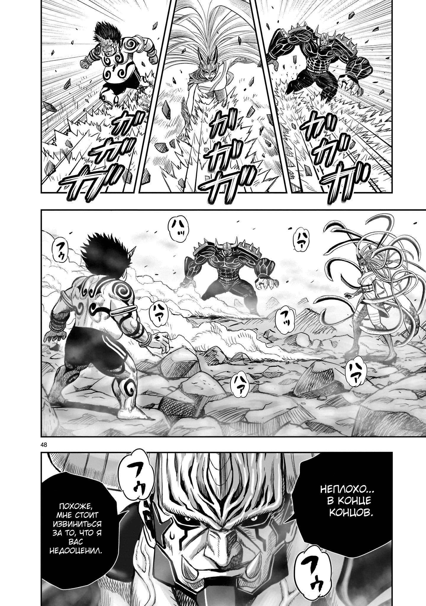 Манга Боевой петух - Глава 36 Страница 46