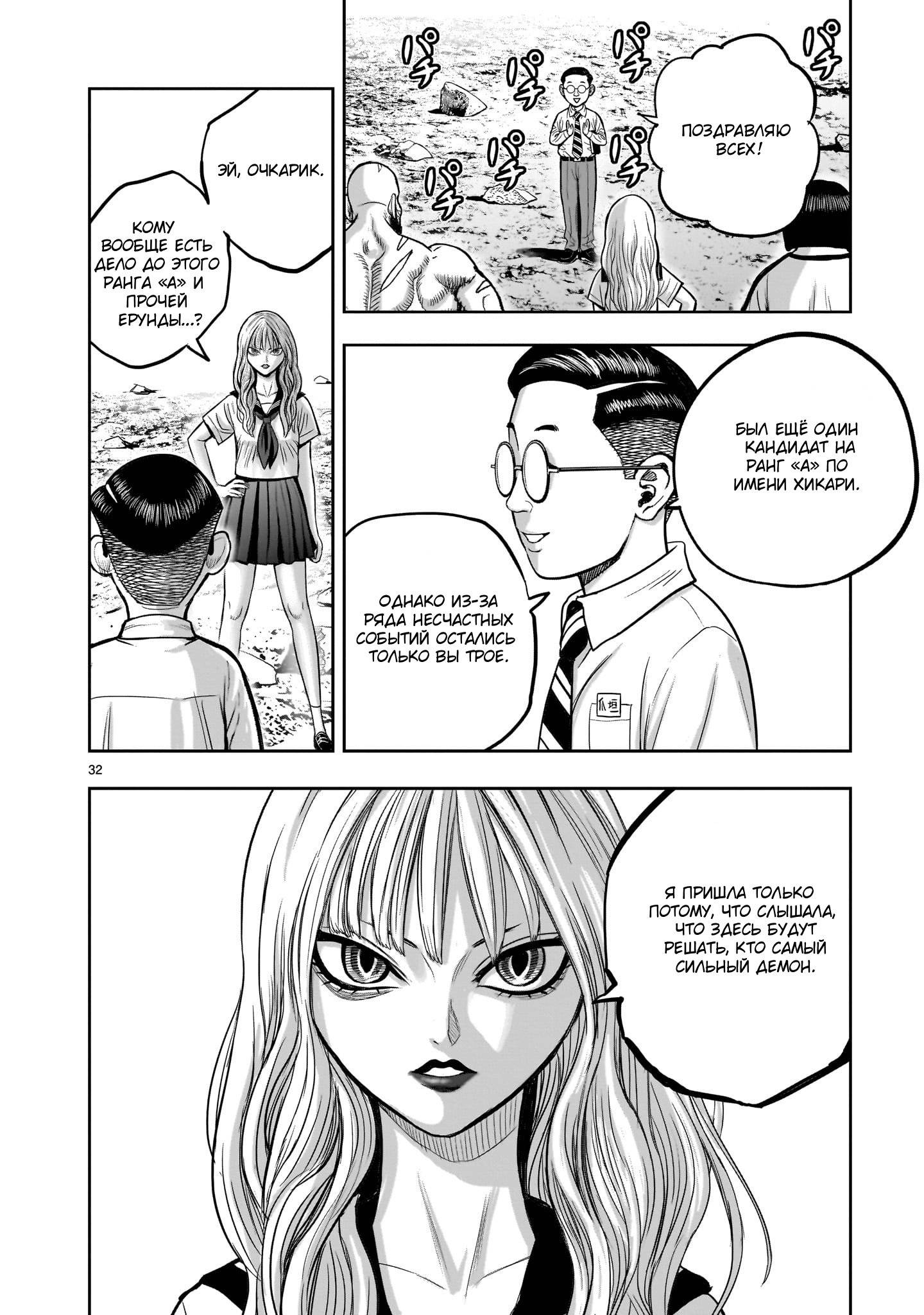 Манга Боевой петух - Глава 36 Страница 31