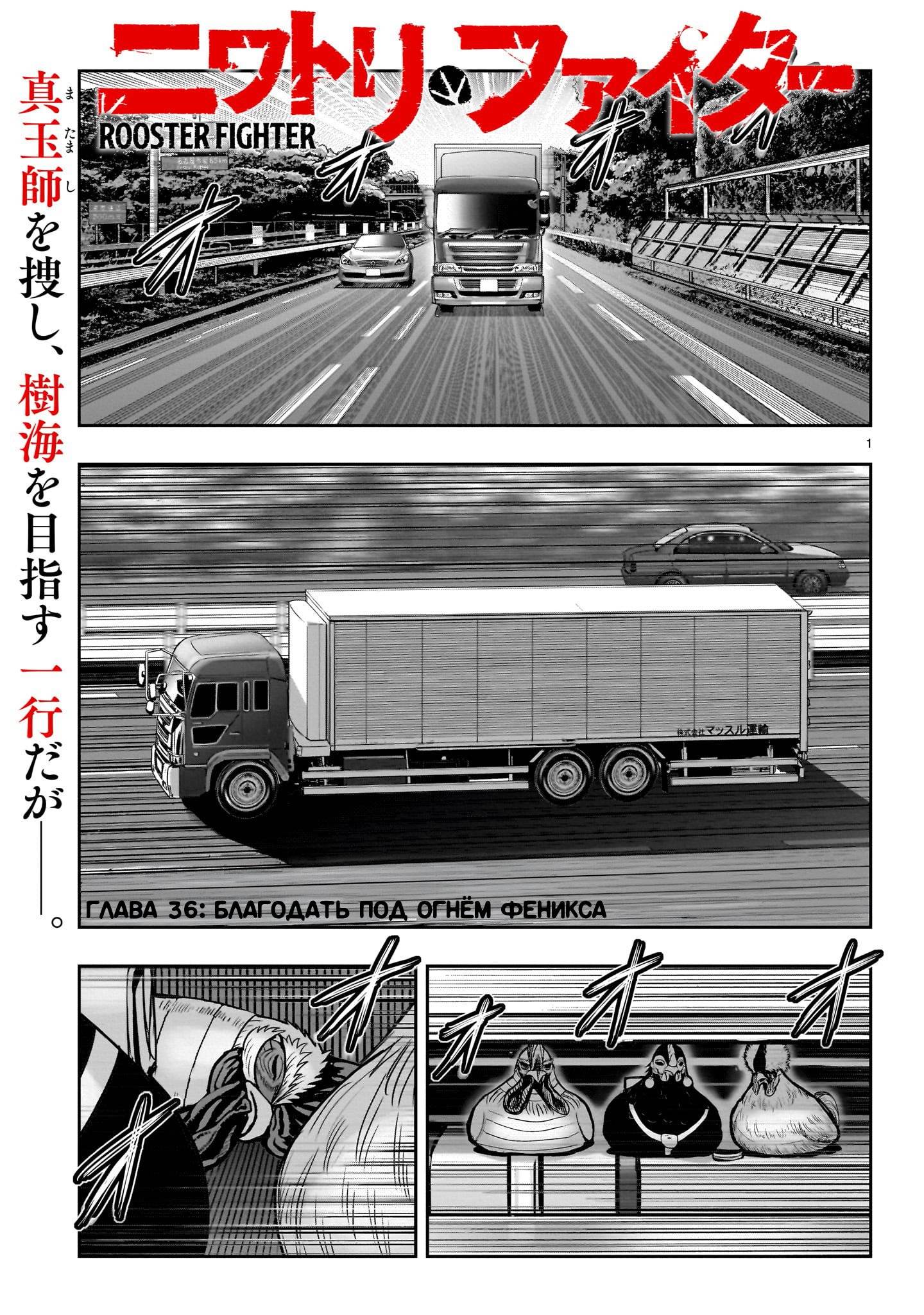 Манга Боевой петух - Глава 36 Страница 1