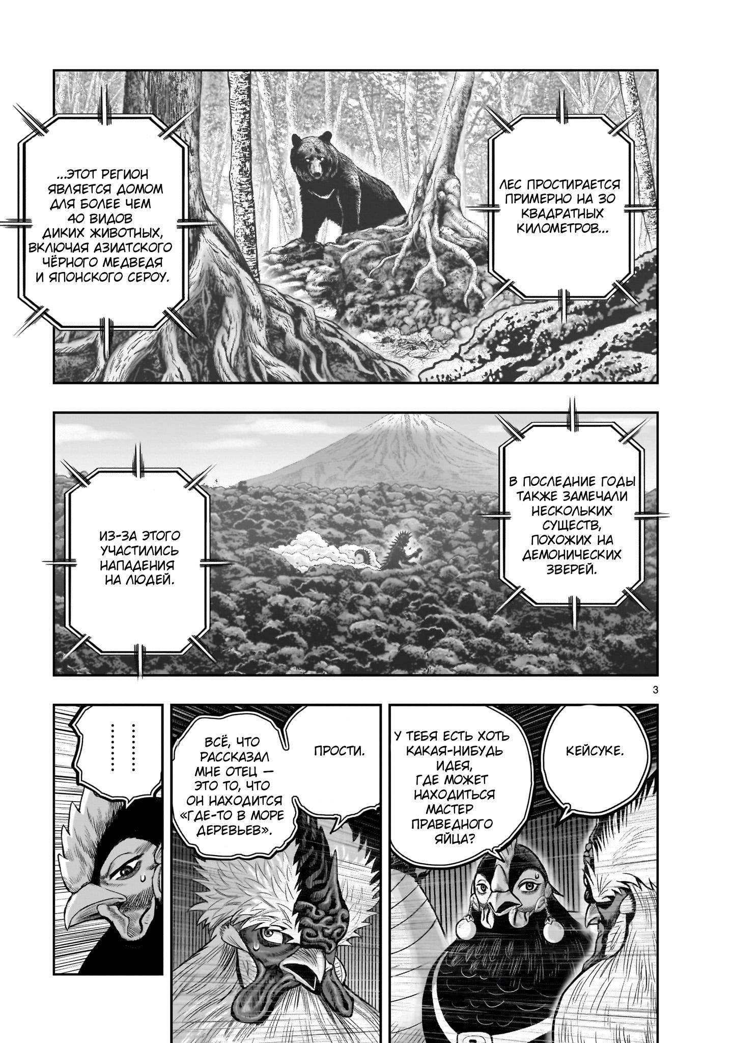 Манга Боевой петух - Глава 36 Страница 3