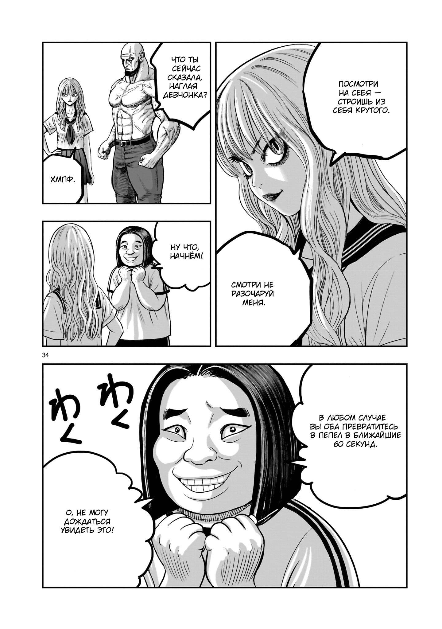 Манга Боевой петух - Глава 36 Страница 33