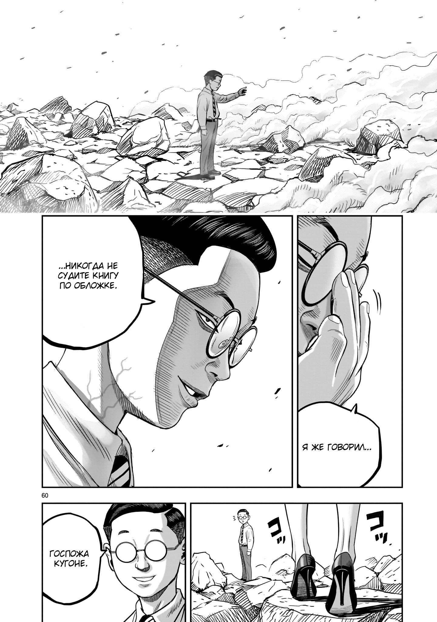 Манга Боевой петух - Глава 36 Страница 58