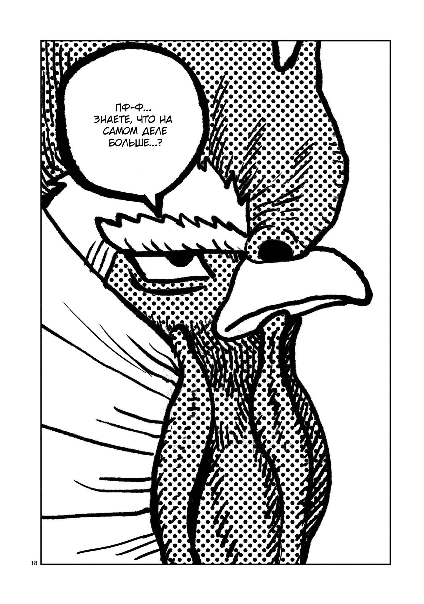 Манга Боевой петух - Глава 36 Страница 18