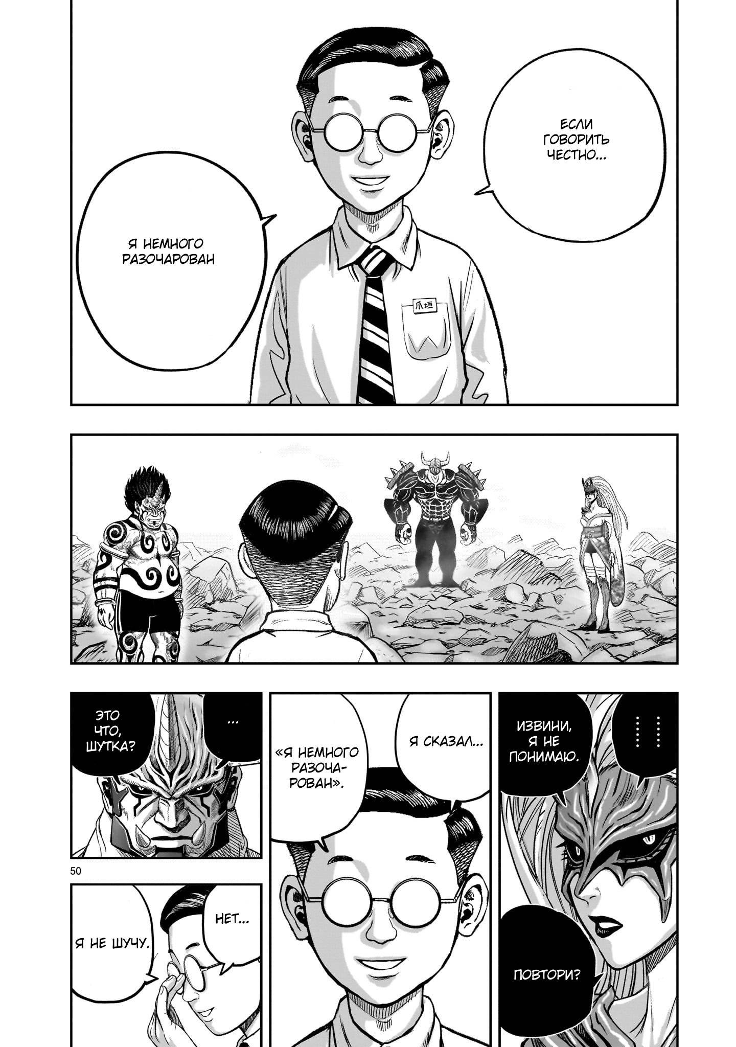 Манга Боевой петух - Глава 36 Страница 48