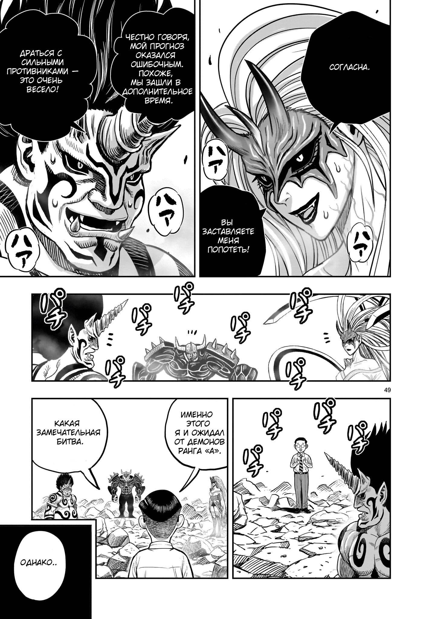 Манга Боевой петух - Глава 36 Страница 47