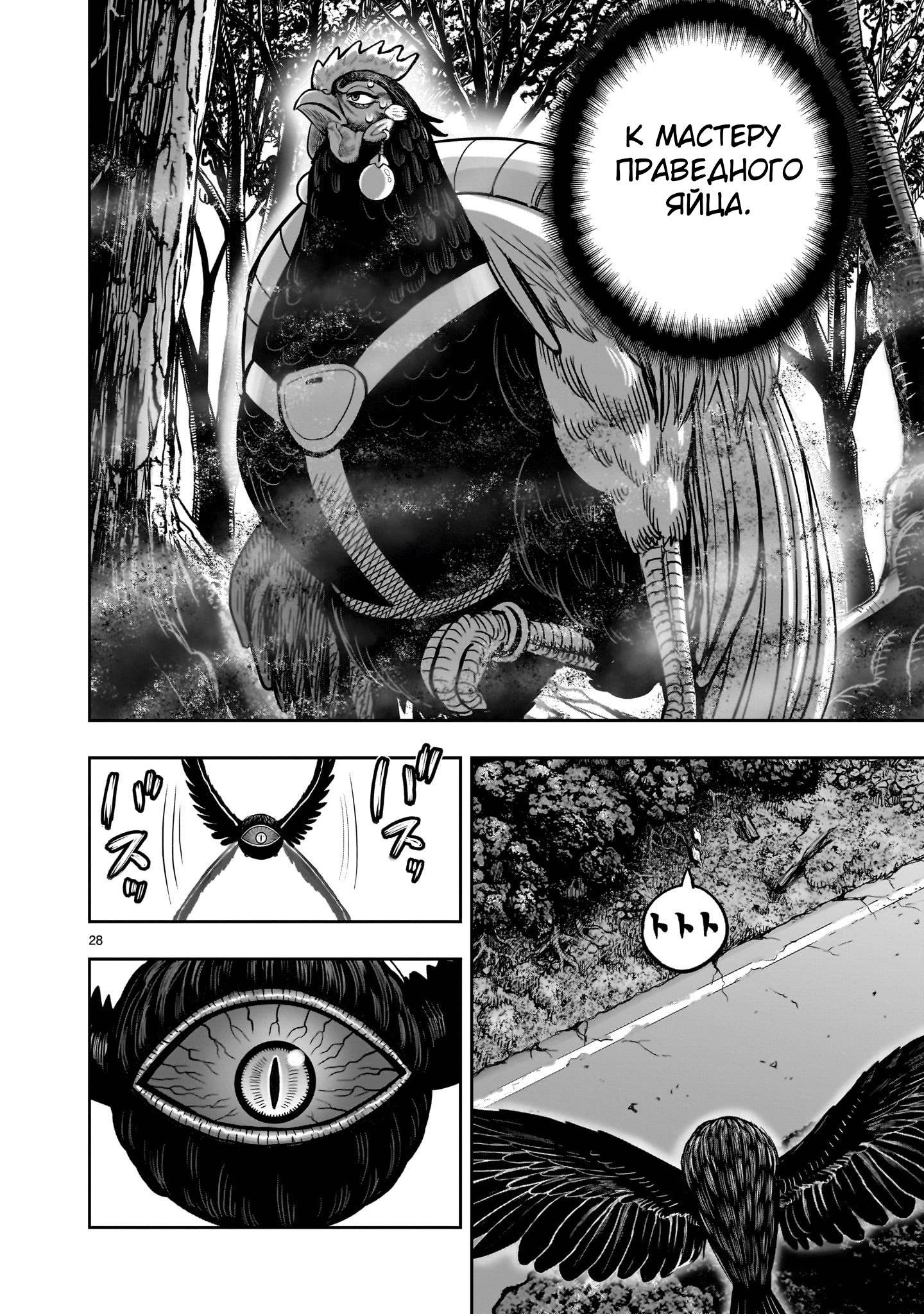 Манга Боевой петух - Глава 36 Страница 27