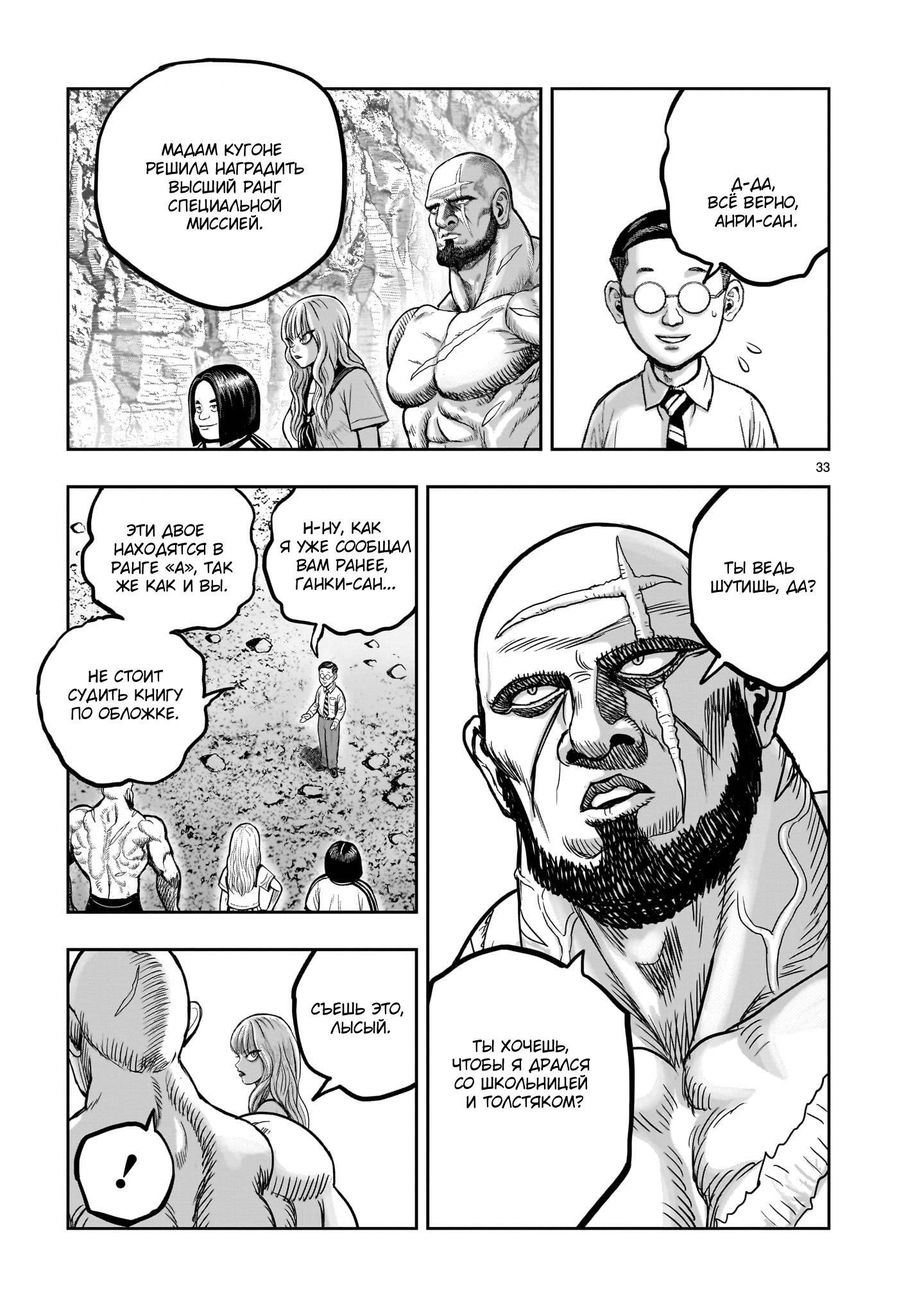 Манга Боевой петух - Глава 36 Страница 32