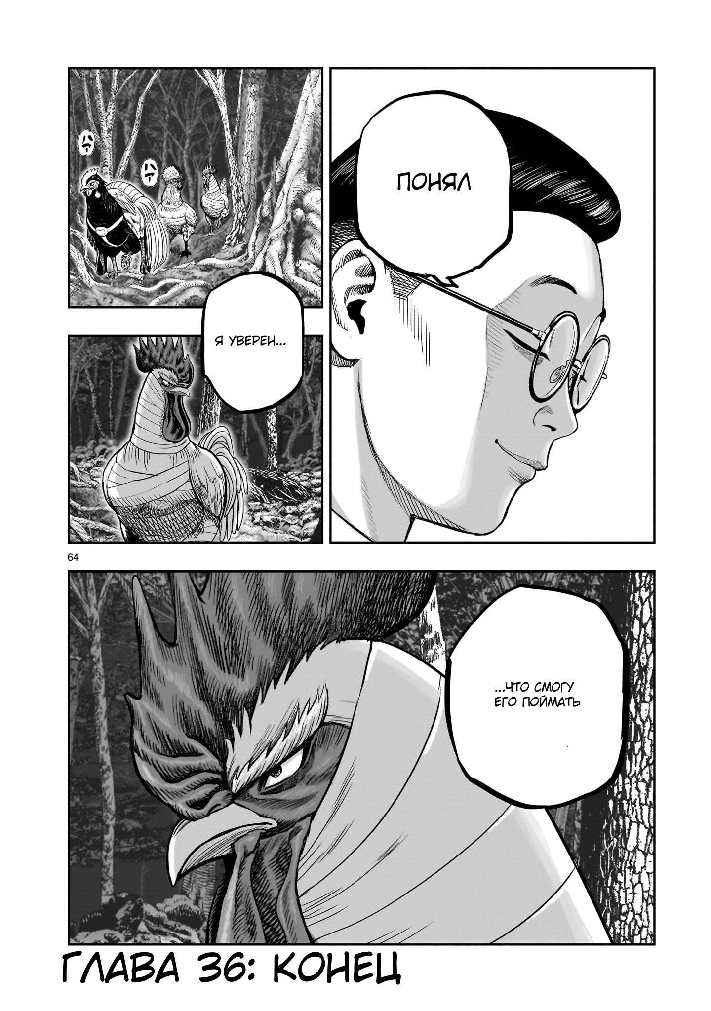 Манга Боевой петух - Глава 36 Страница 62