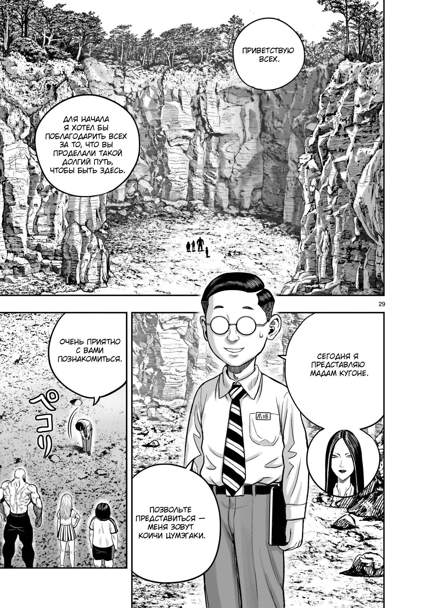 Манга Боевой петух - Глава 36 Страница 28