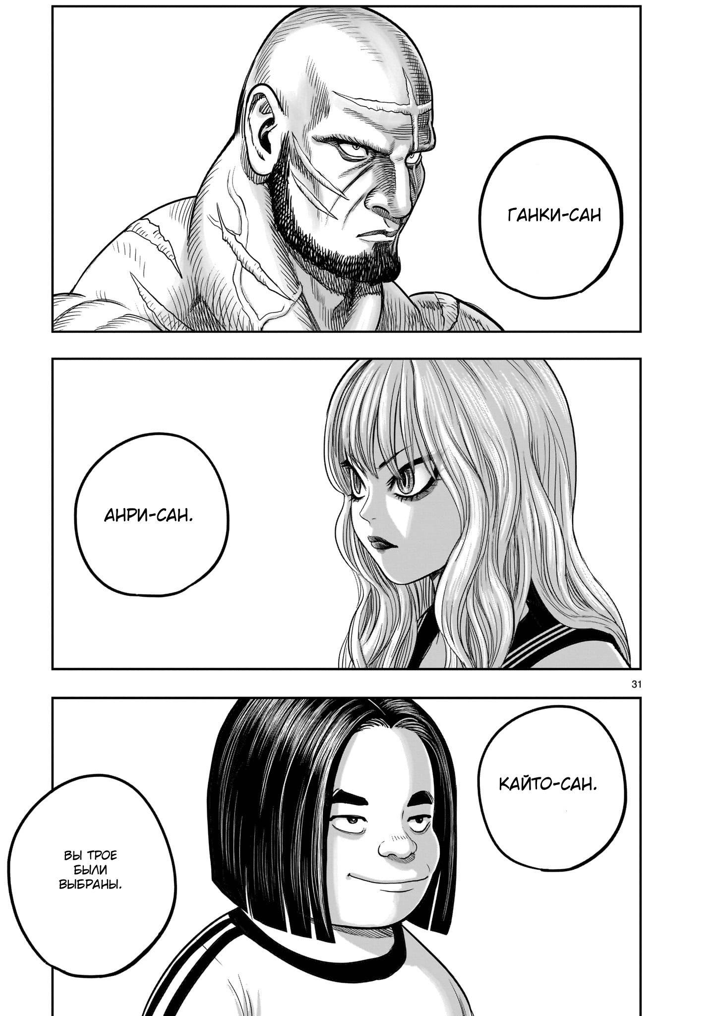 Манга Боевой петух - Глава 36 Страница 30