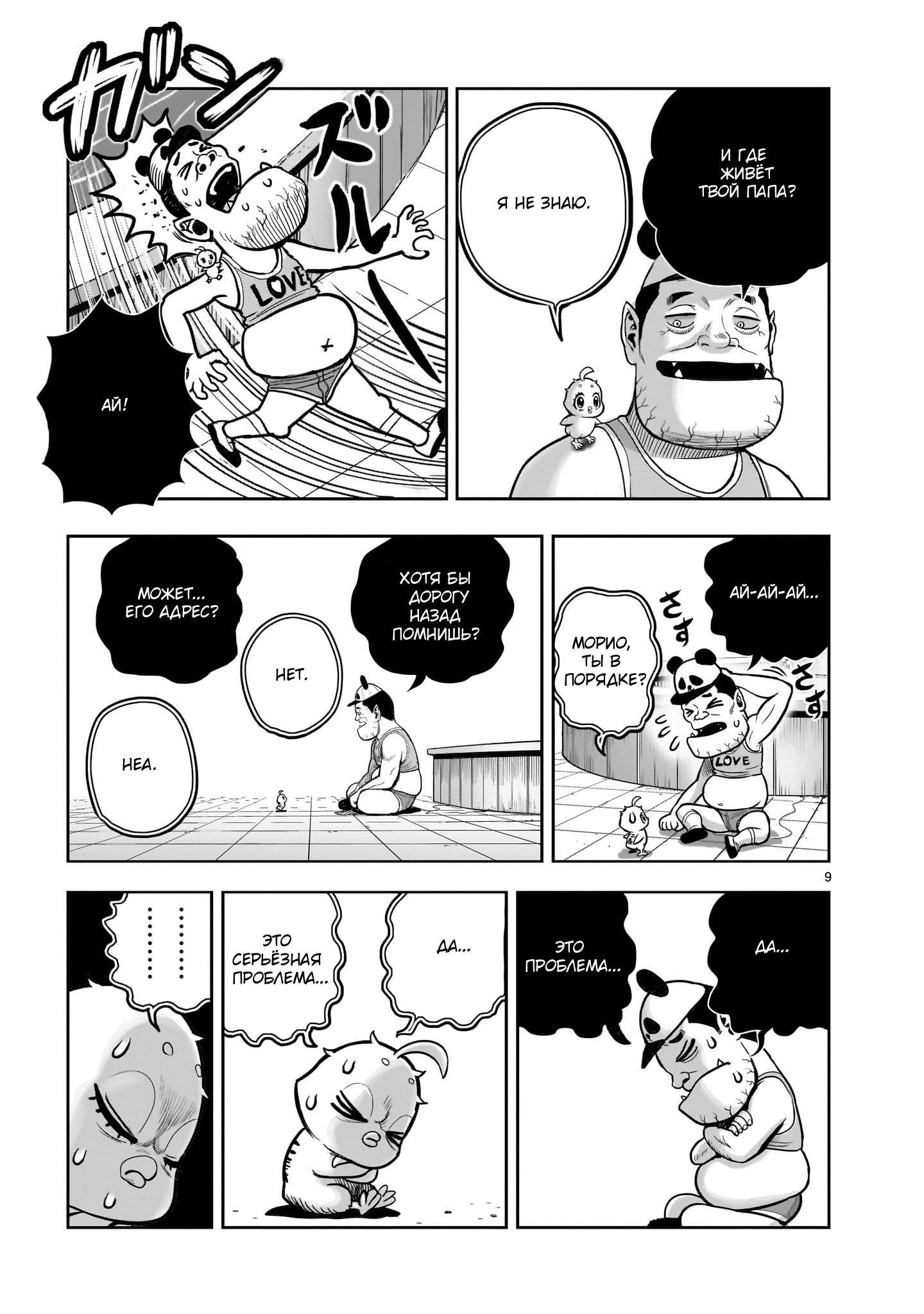 Манга Боевой петух - Глава 36 Страница 9