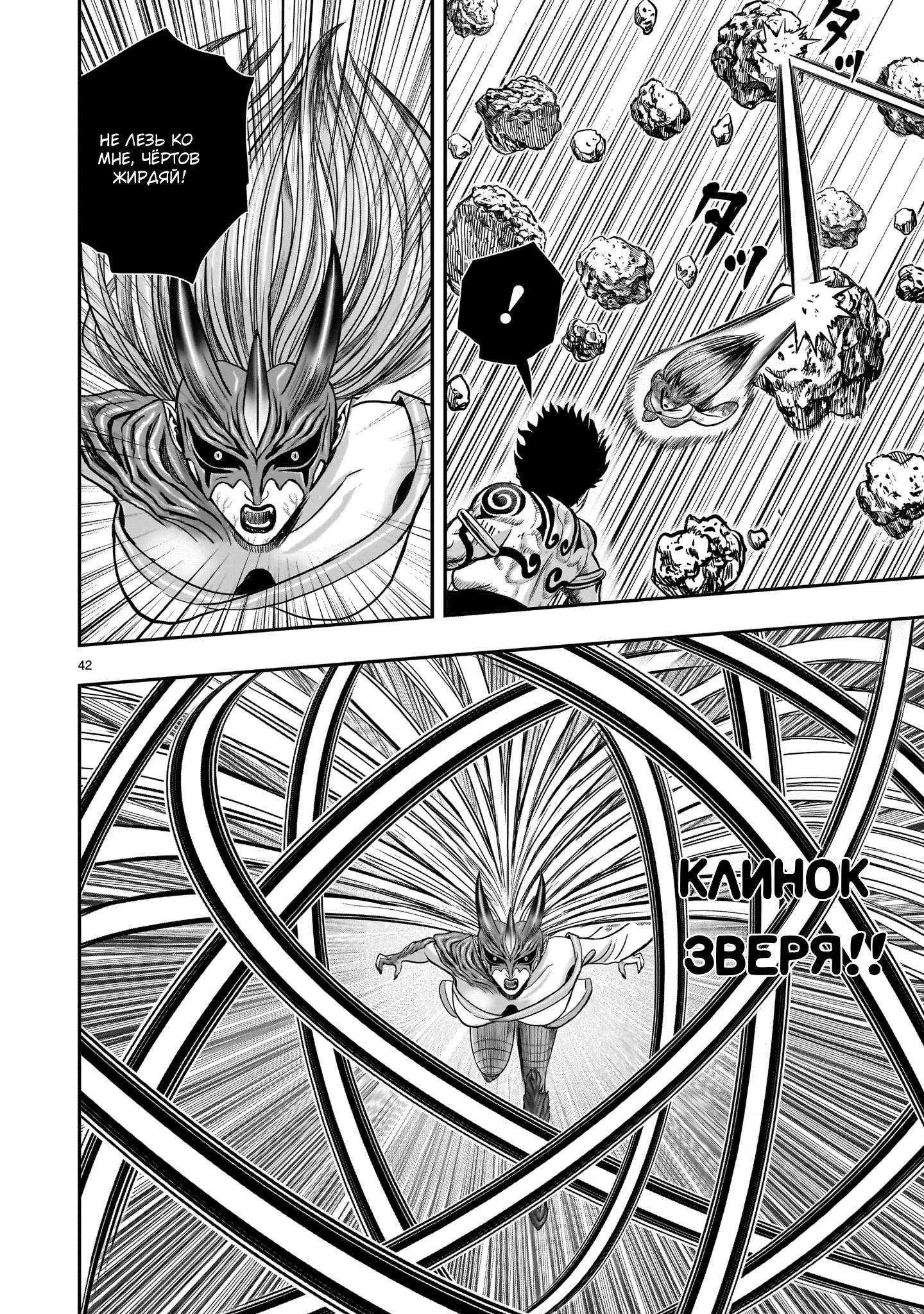 Манга Боевой петух - Глава 36 Страница 41