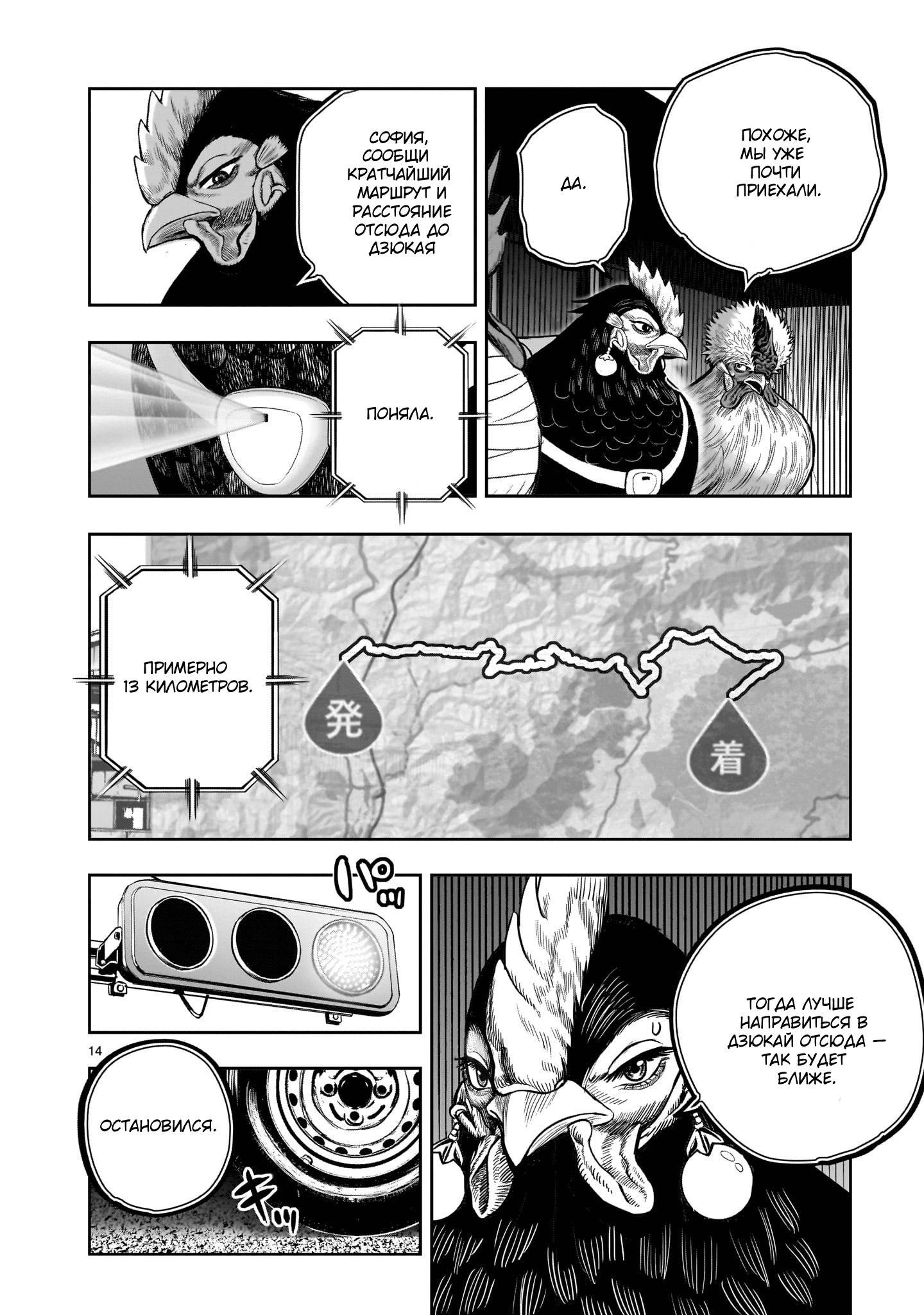 Манга Боевой петух - Глава 36 Страница 14