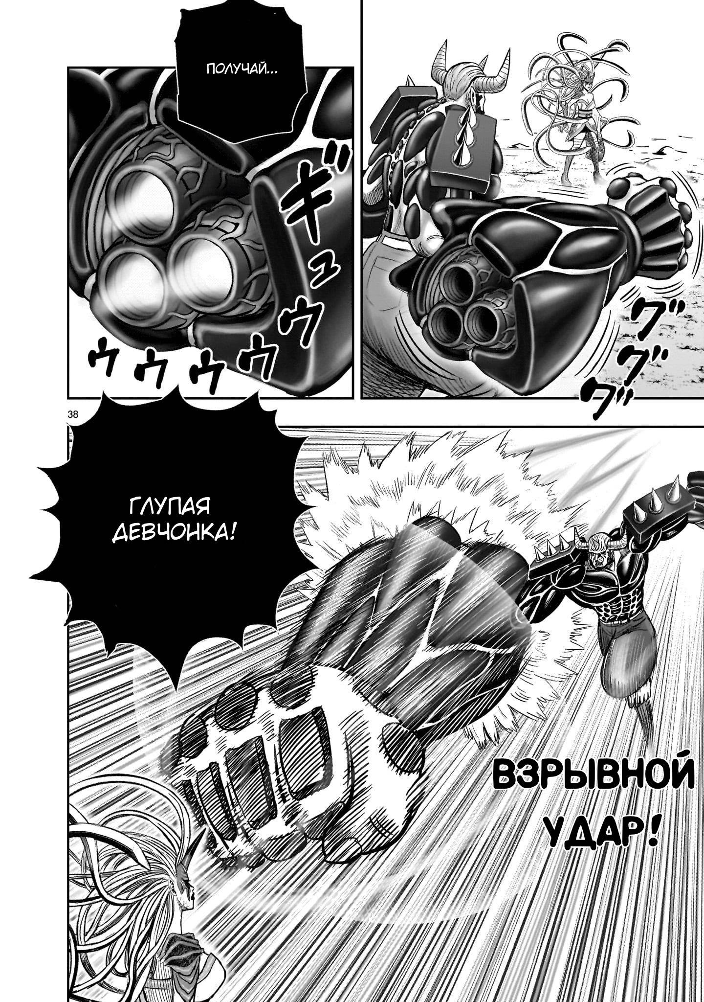 Манга Боевой петух - Глава 36 Страница 37