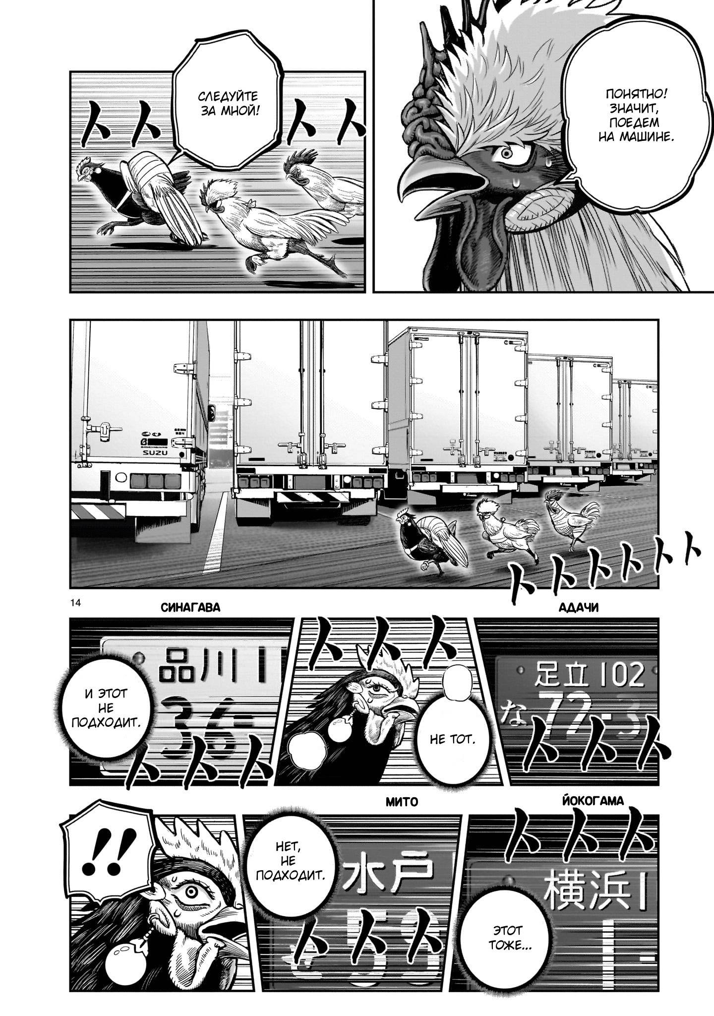 Манга Боевой петух - Глава 35 Страница 14