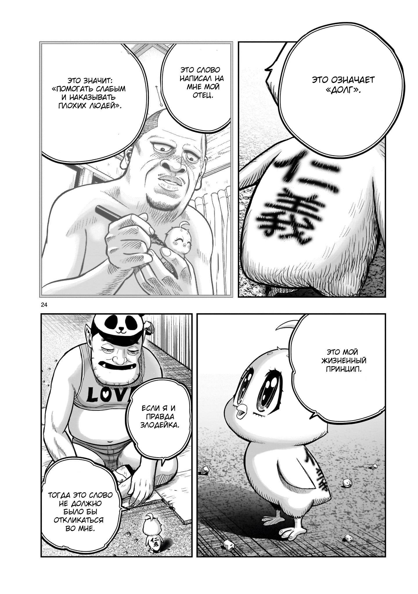 Манга Боевой петух - Глава 35 Страница 24