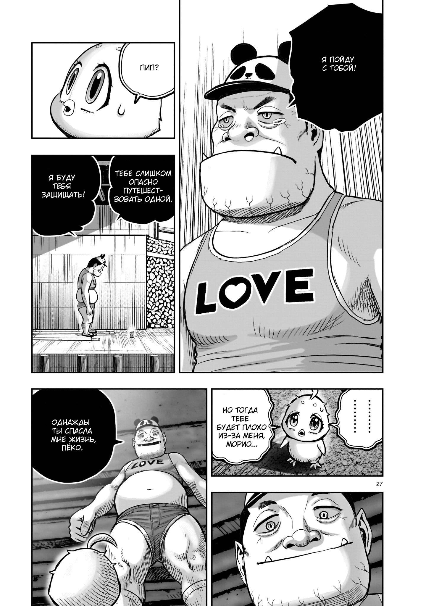 Манга Боевой петух - Глава 35 Страница 27