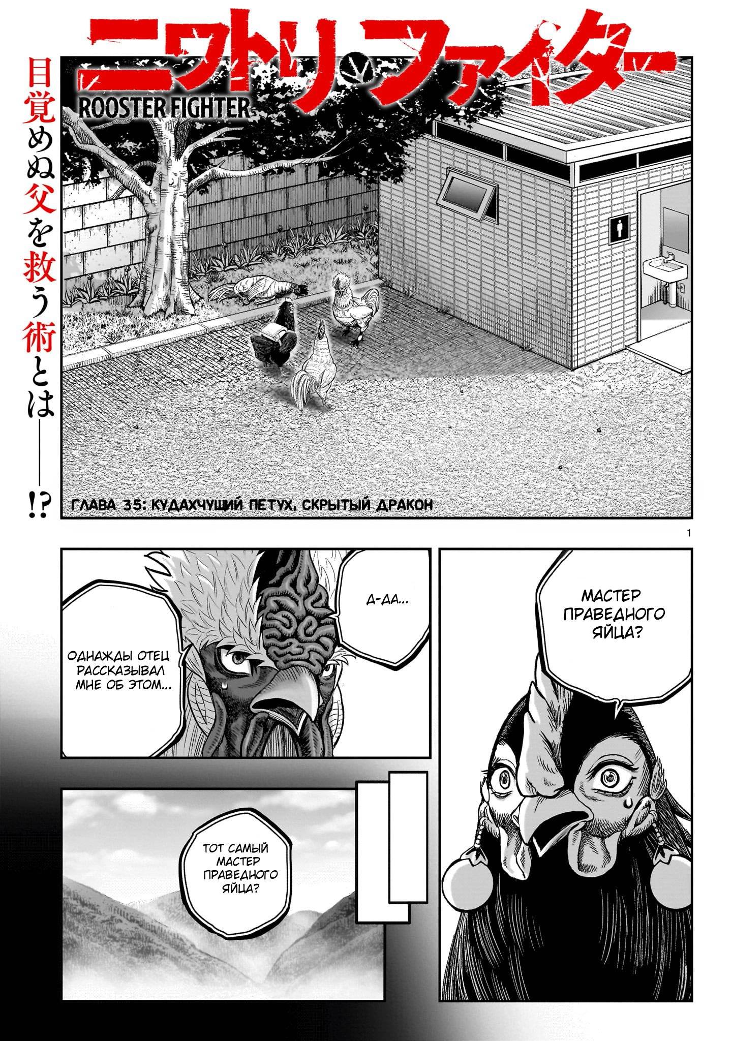 Манга Боевой петух - Глава 35 Страница 1