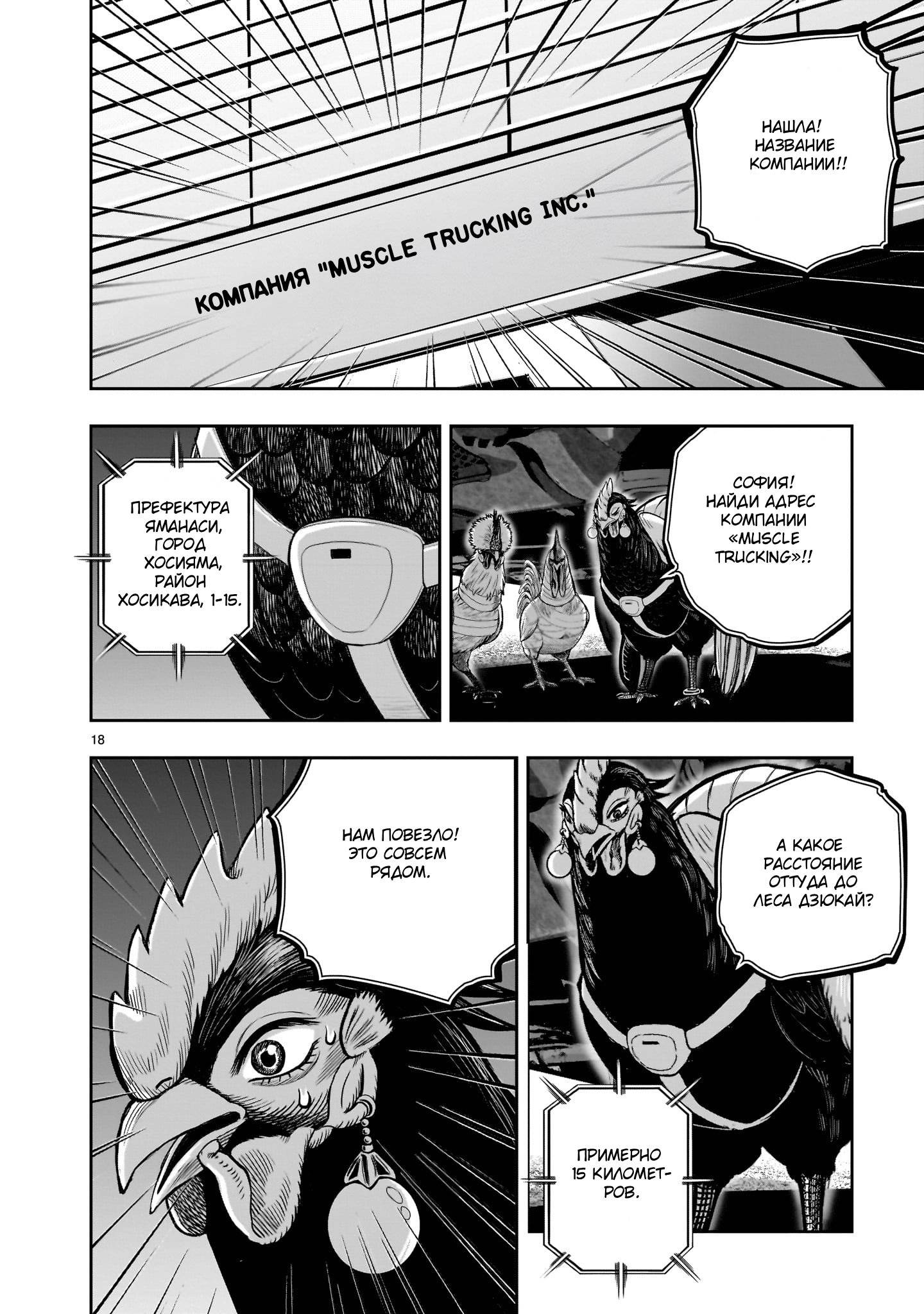 Манга Боевой петух - Глава 35 Страница 18