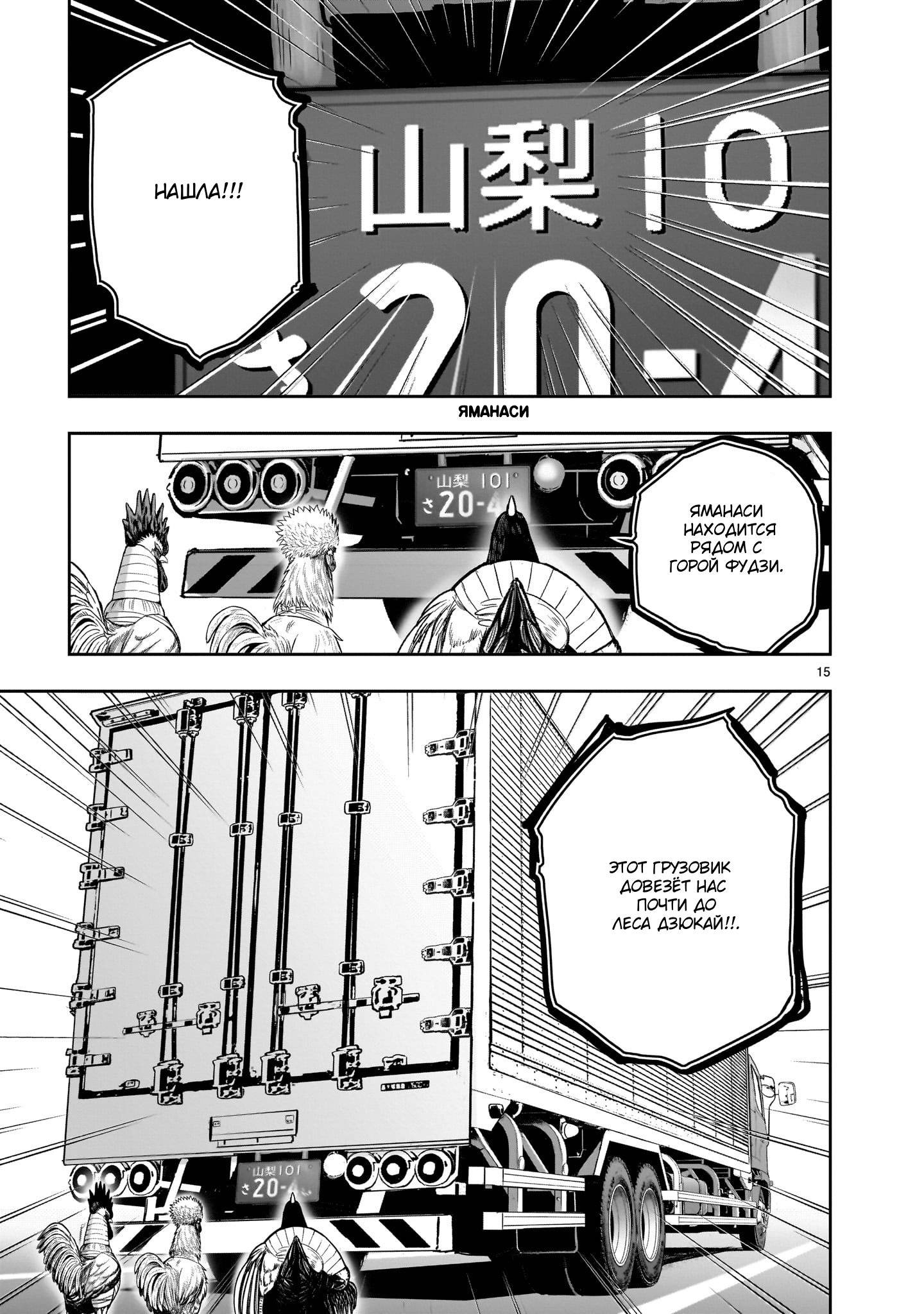 Манга Боевой петух - Глава 35 Страница 15