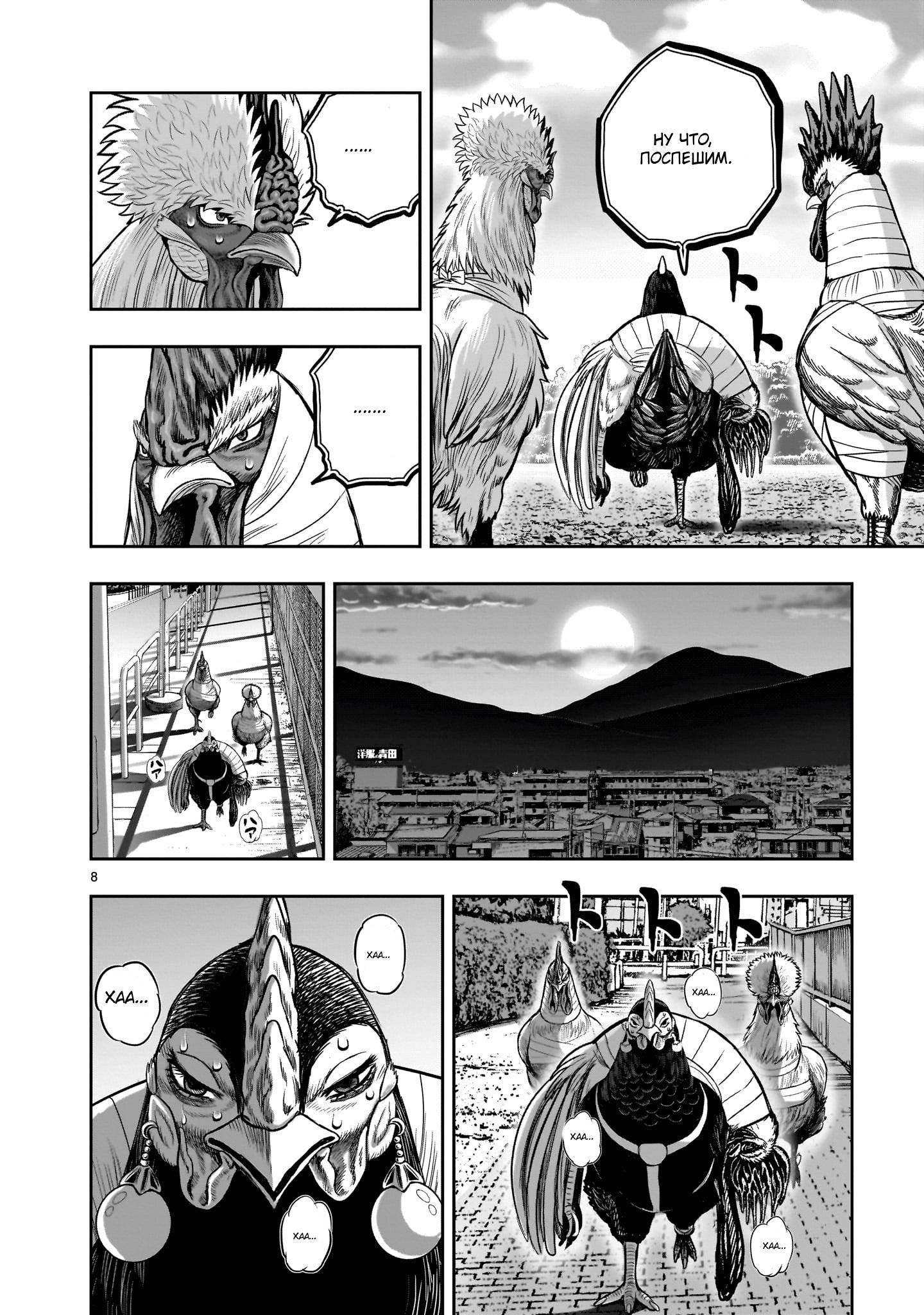Манга Боевой петух - Глава 35 Страница 8