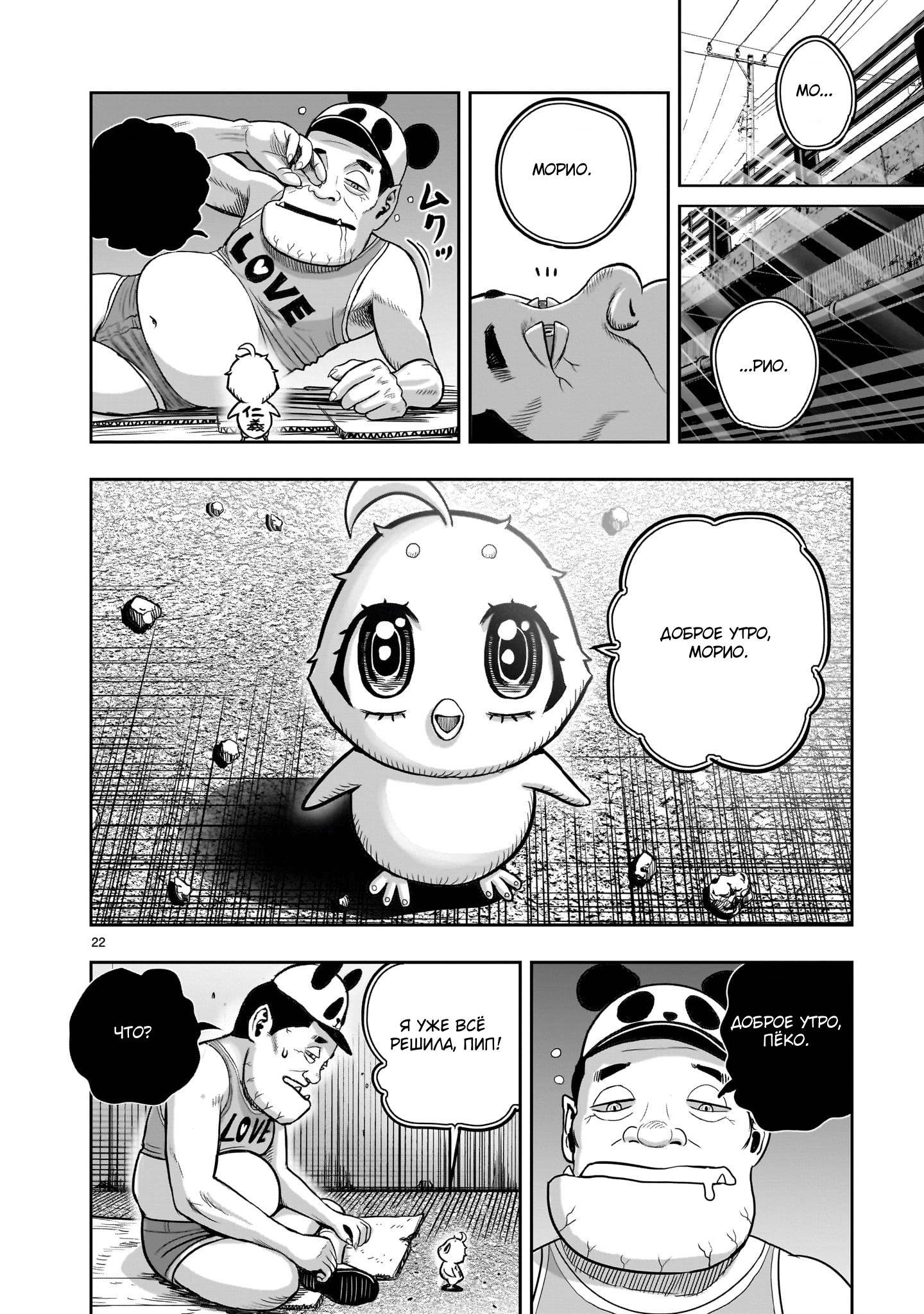 Манга Боевой петух - Глава 35 Страница 22