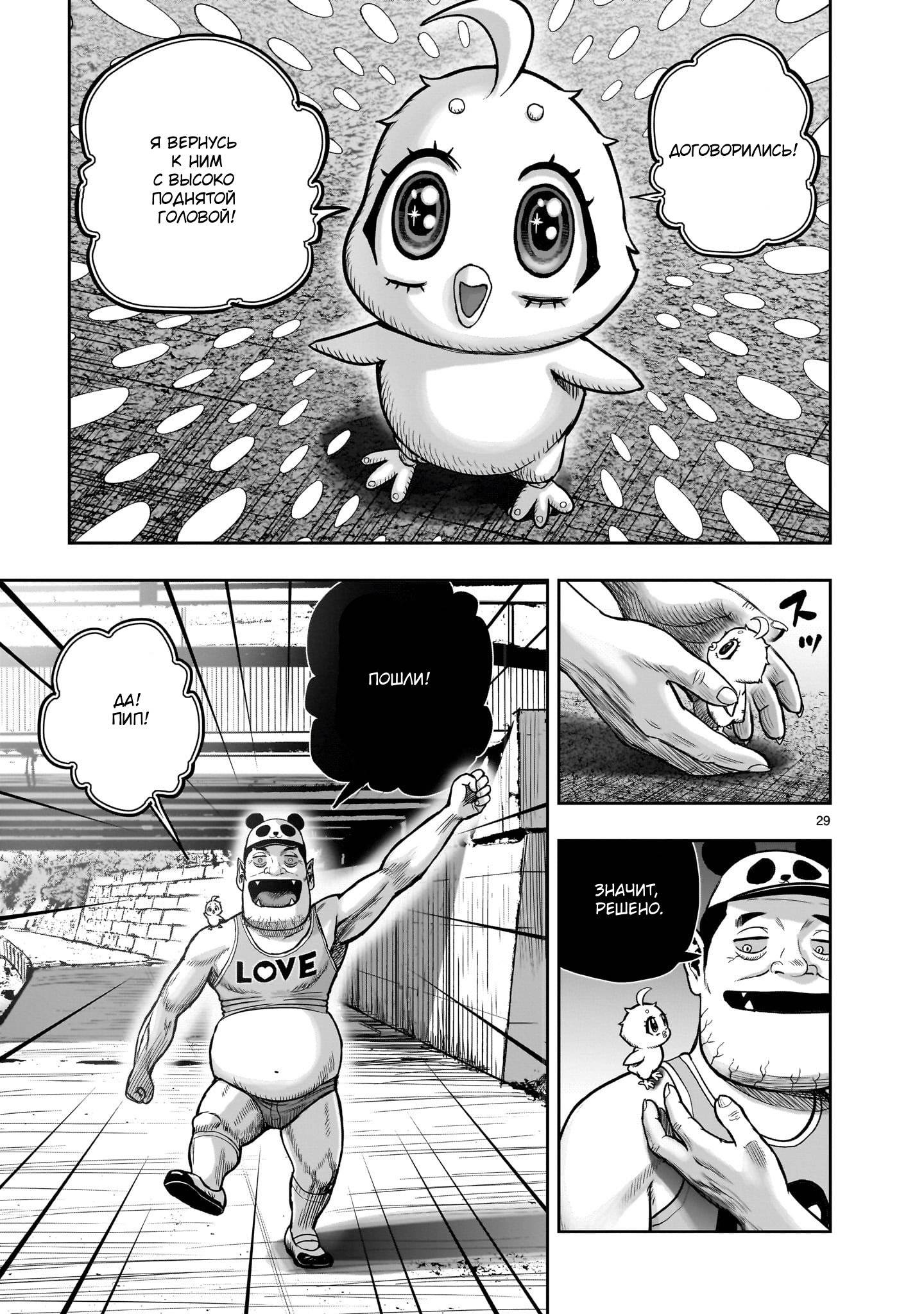 Манга Боевой петух - Глава 35 Страница 29