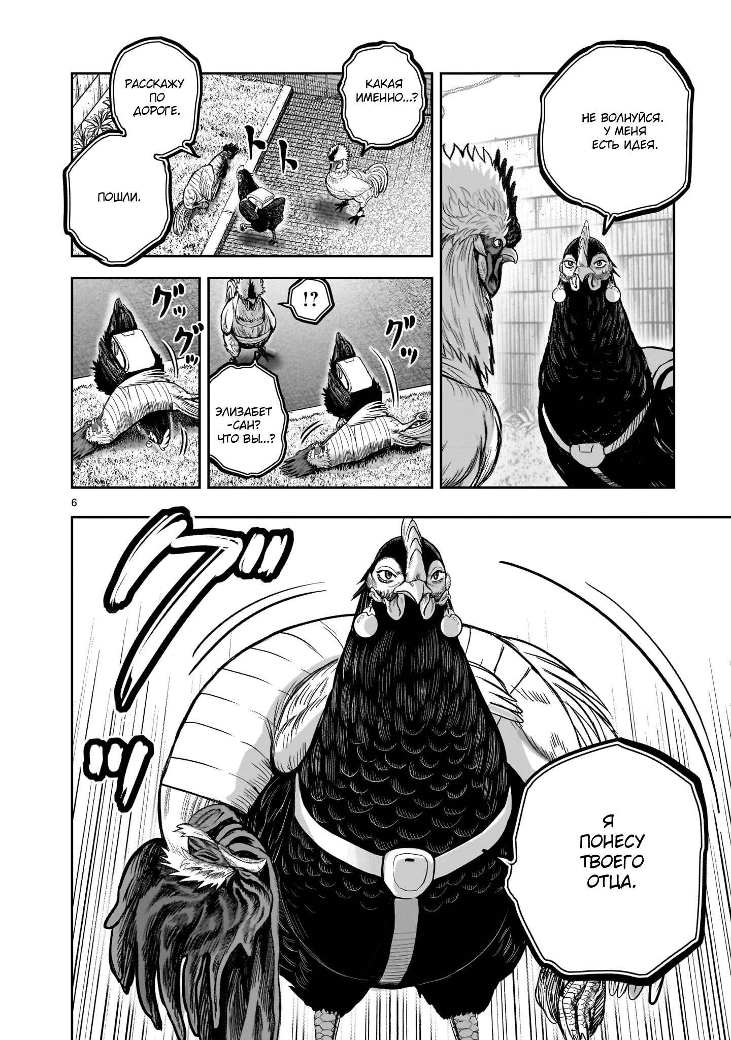 Манга Боевой петух - Глава 35 Страница 6