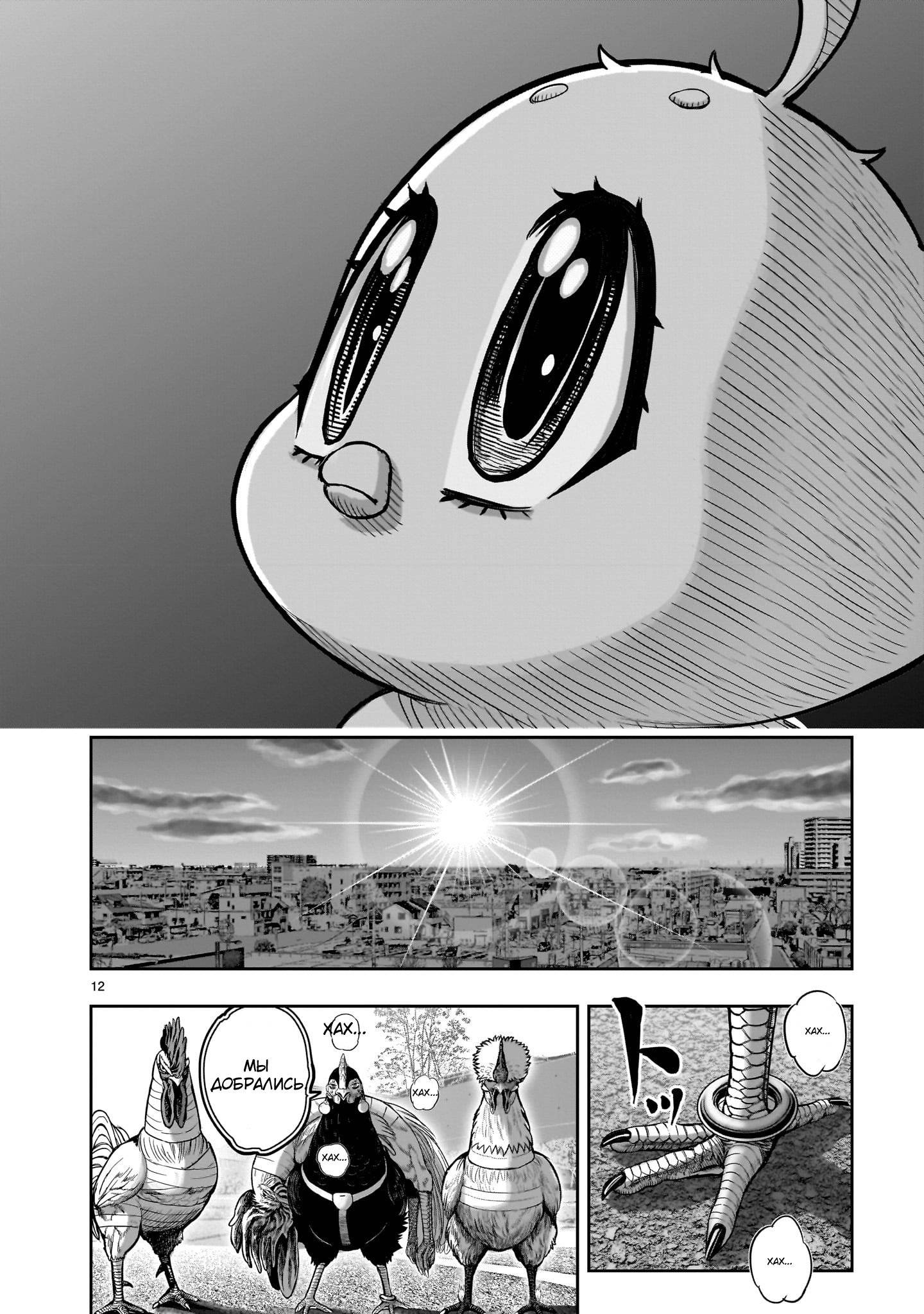 Манга Боевой петух - Глава 35 Страница 12
