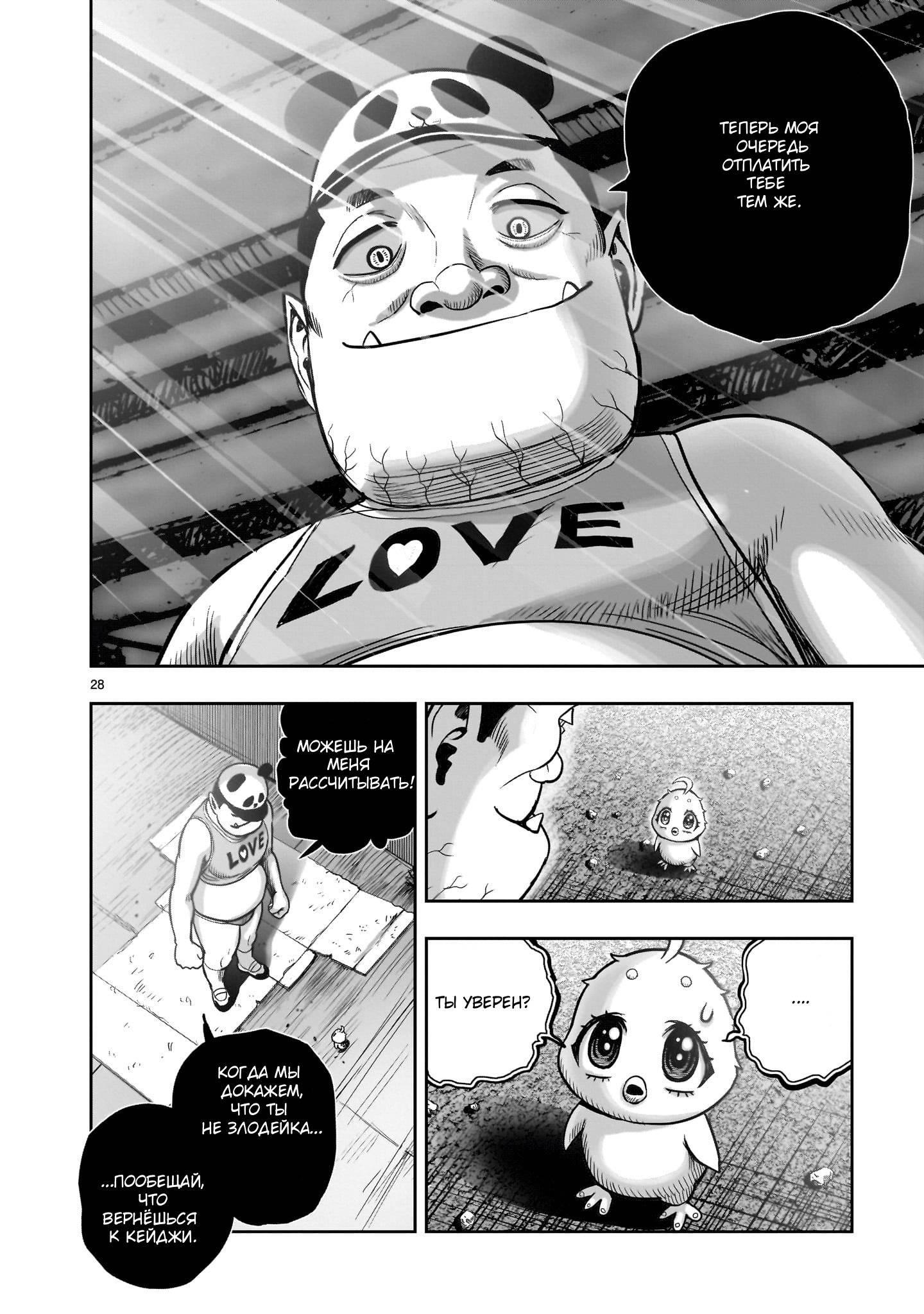 Манга Боевой петух - Глава 35 Страница 28