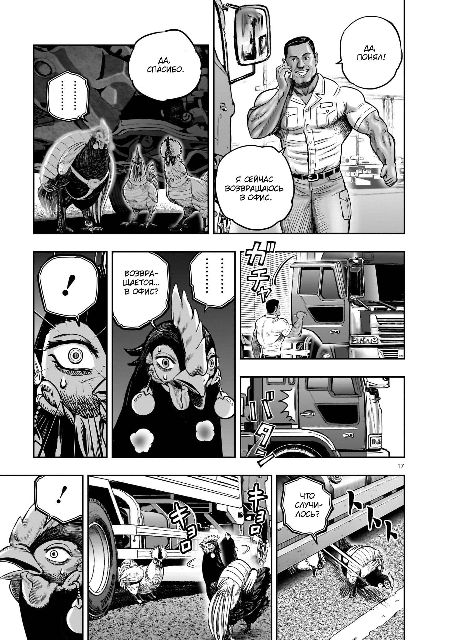 Манга Боевой петух - Глава 35 Страница 17