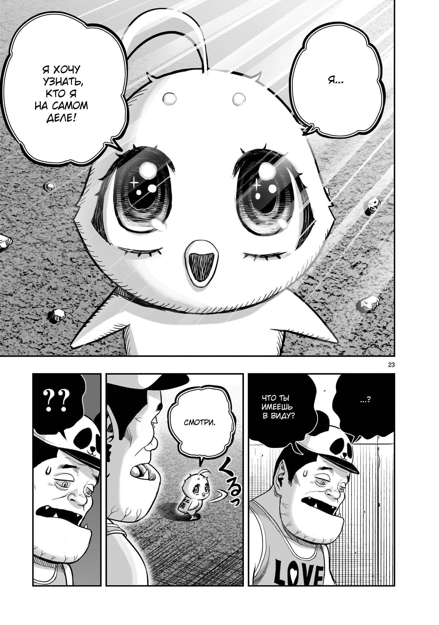 Манга Боевой петух - Глава 35 Страница 23