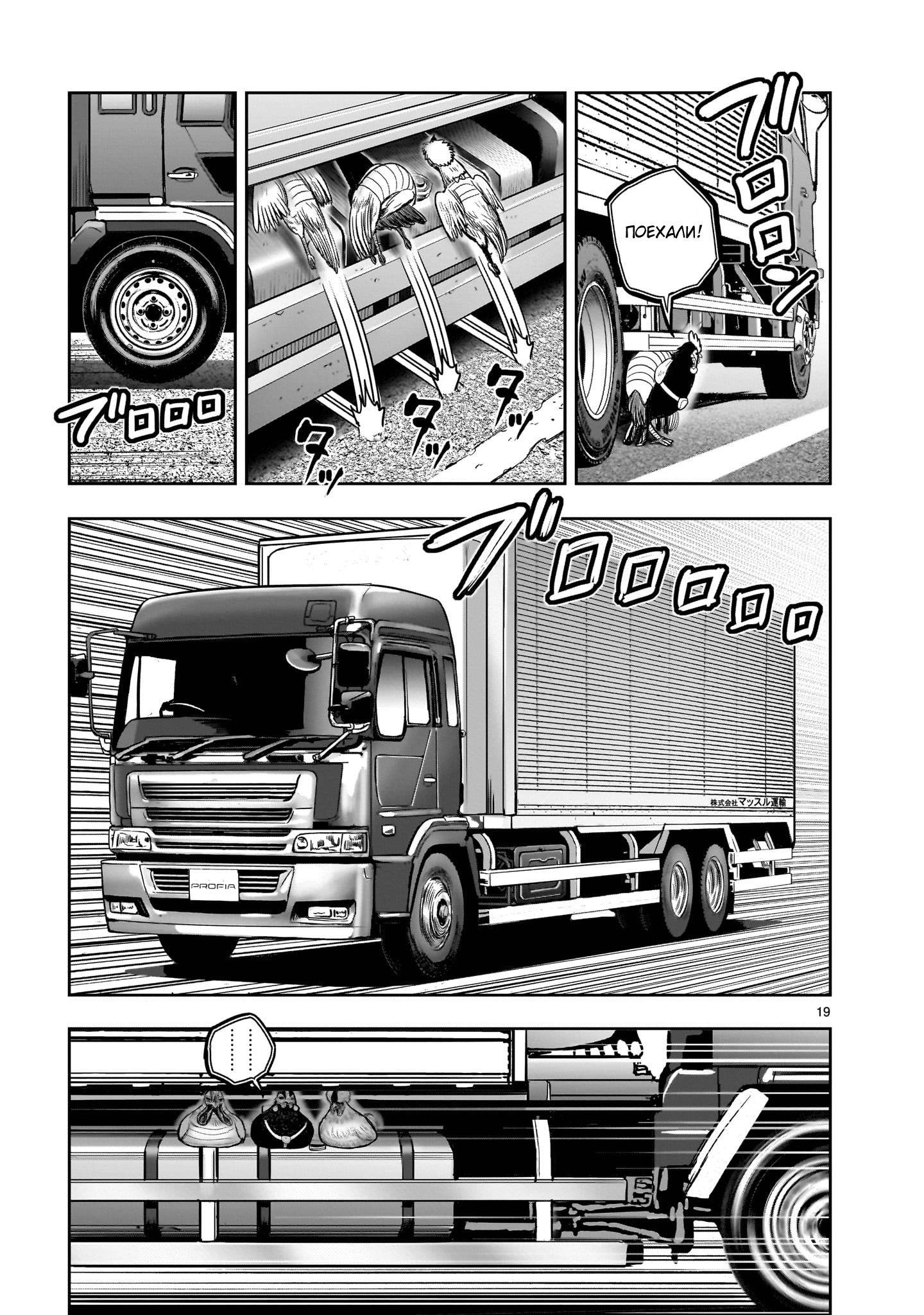 Манга Боевой петух - Глава 35 Страница 19