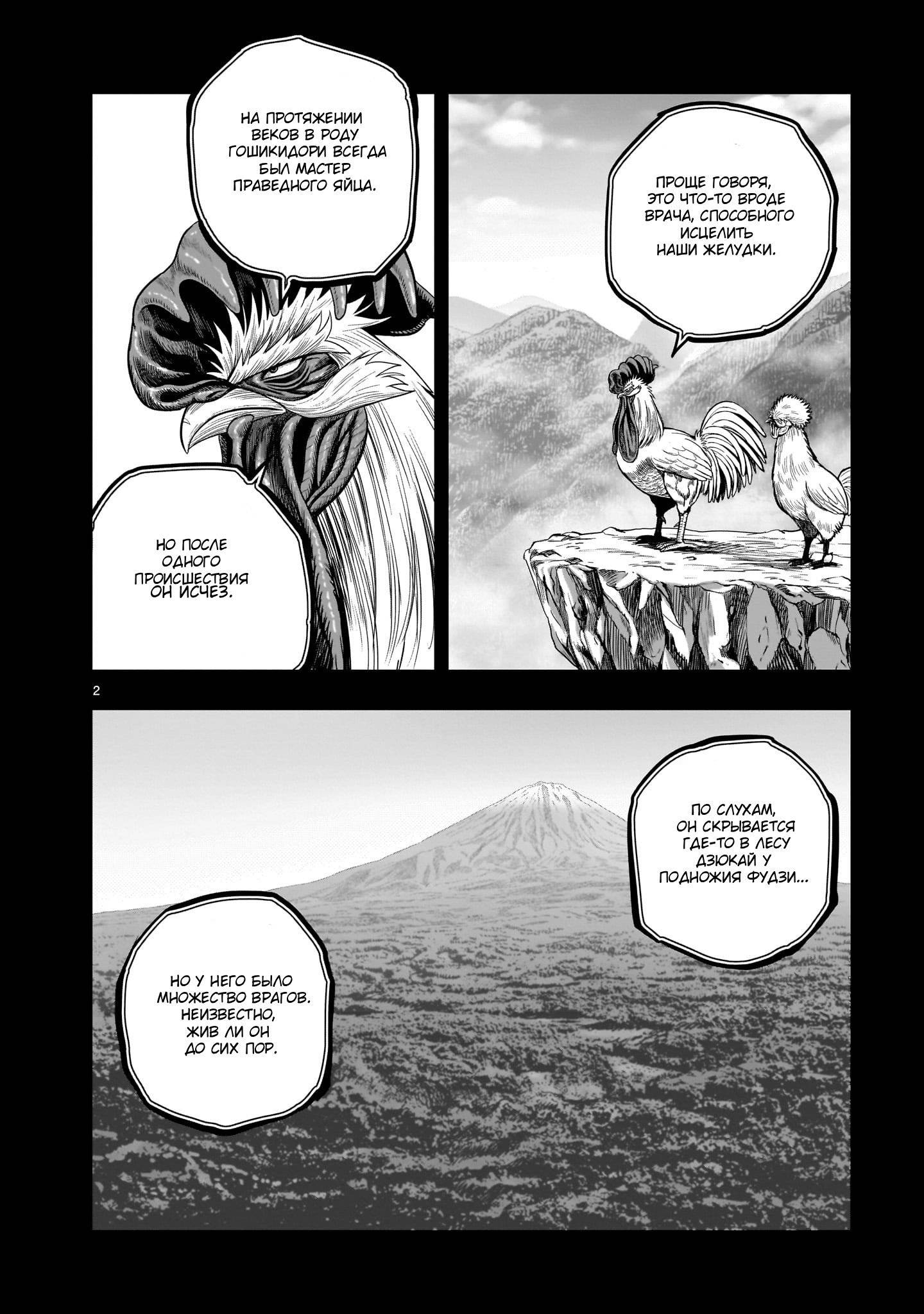 Манга Боевой петух - Глава 35 Страница 2