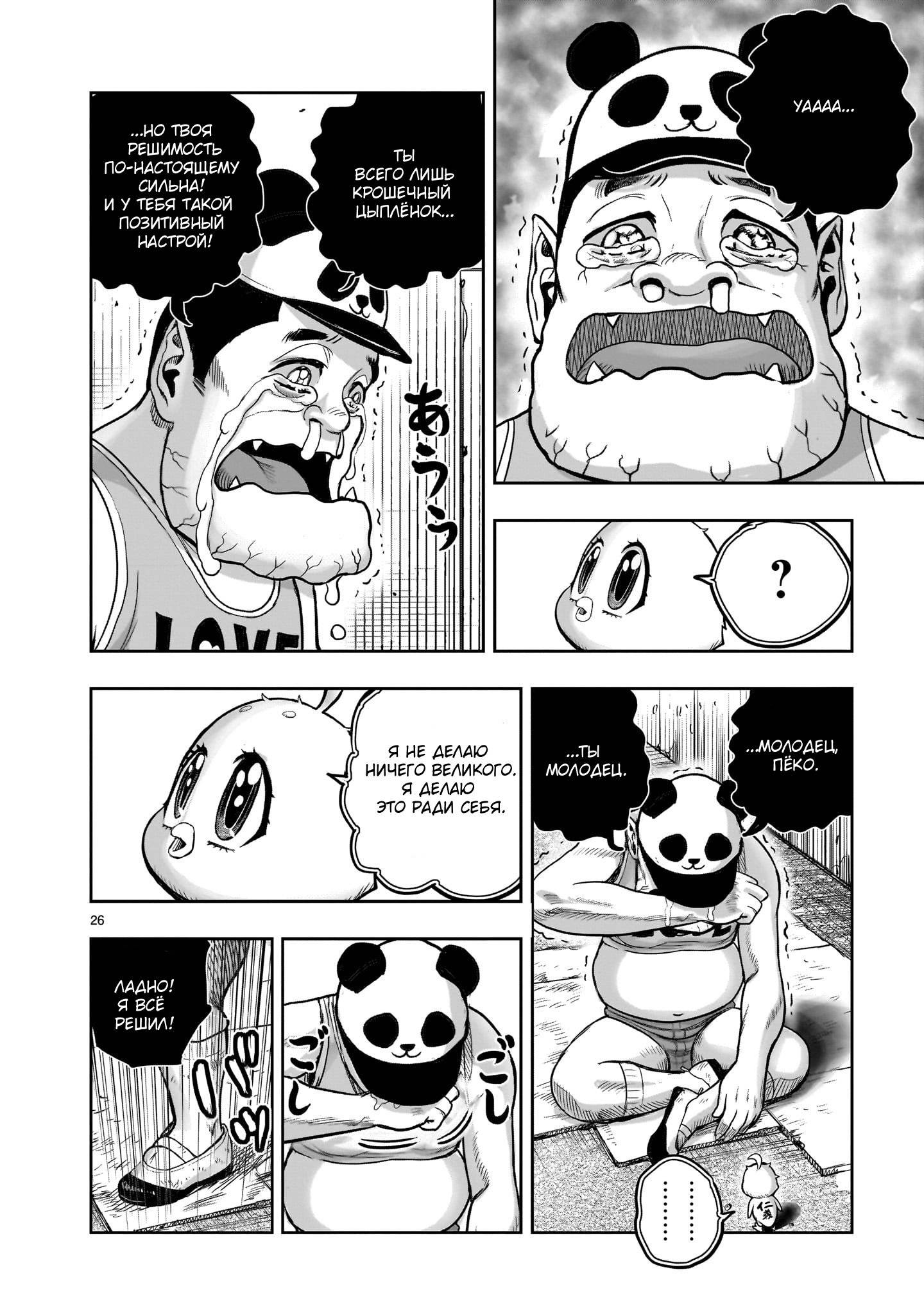 Манга Боевой петух - Глава 35 Страница 26