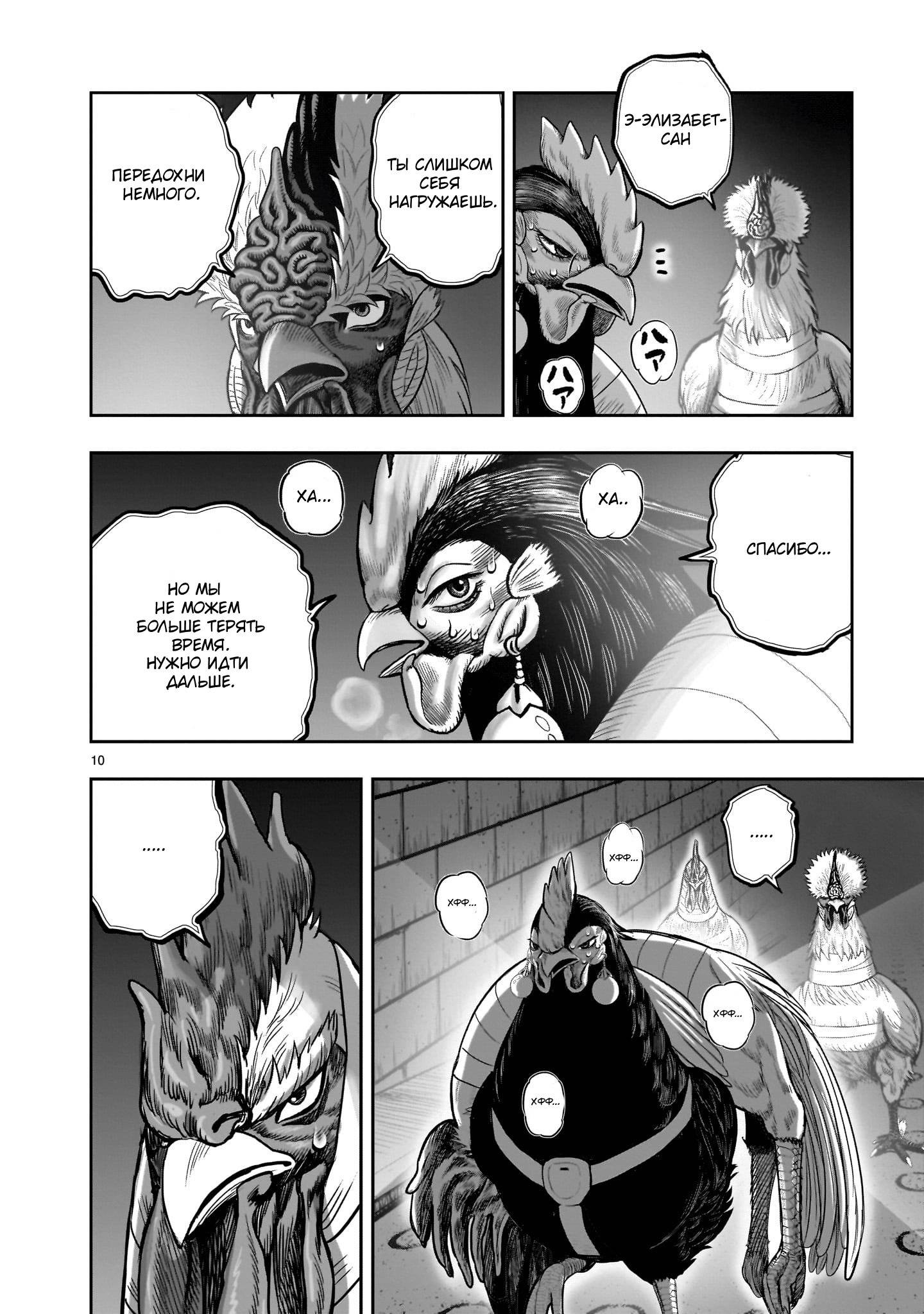 Манга Боевой петух - Глава 35 Страница 10