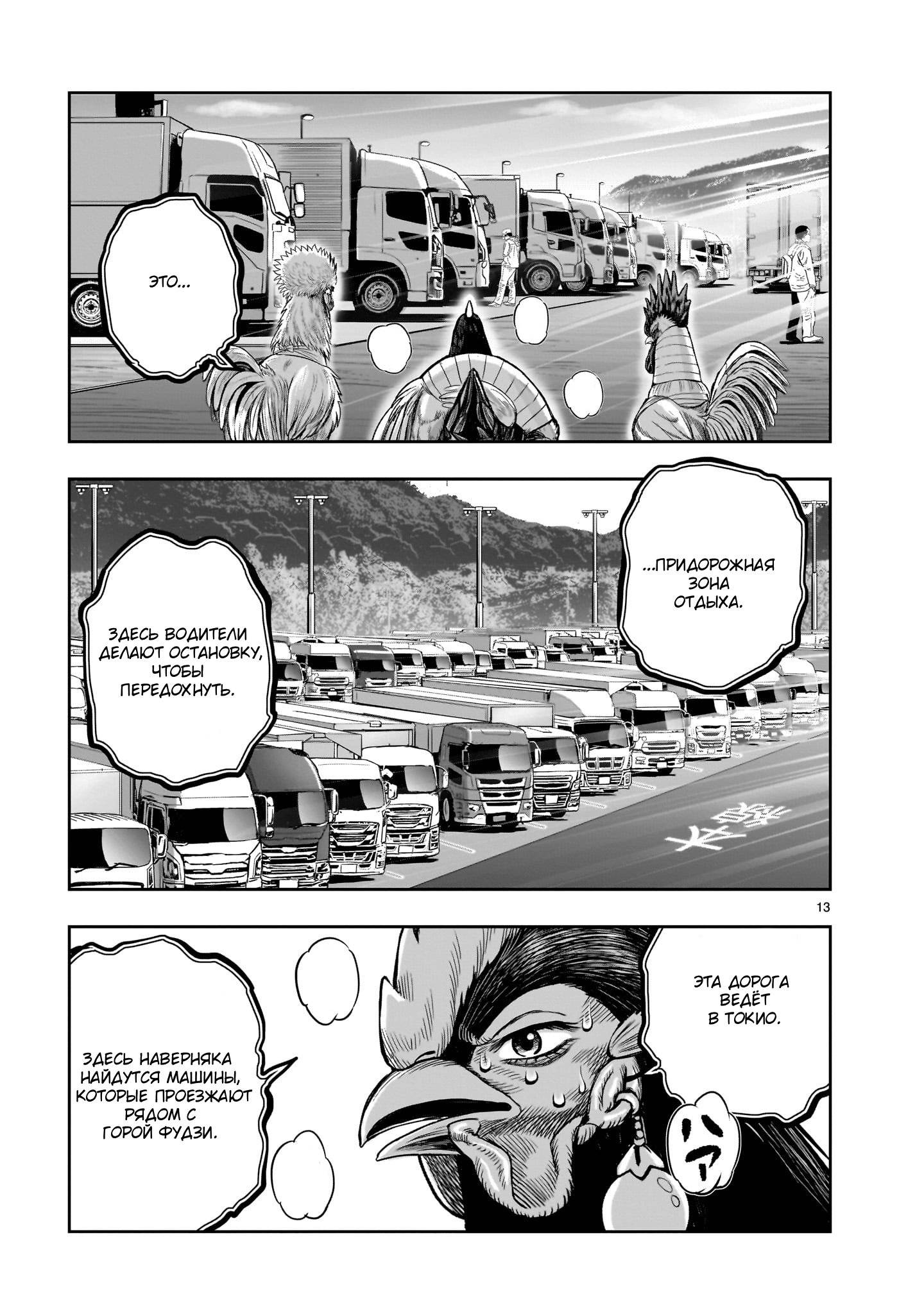 Манга Боевой петух - Глава 35 Страница 13