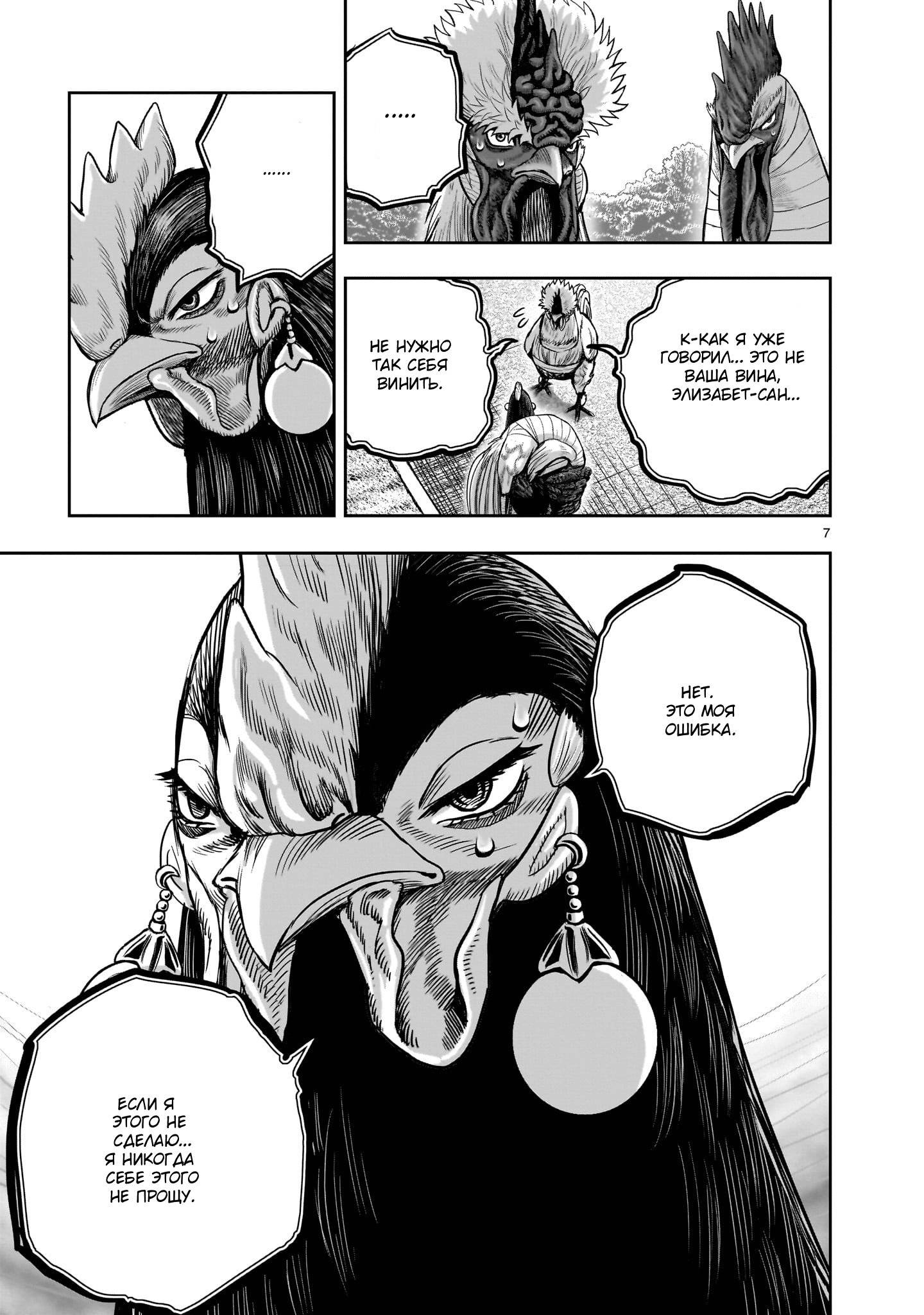 Манга Боевой петух - Глава 35 Страница 7