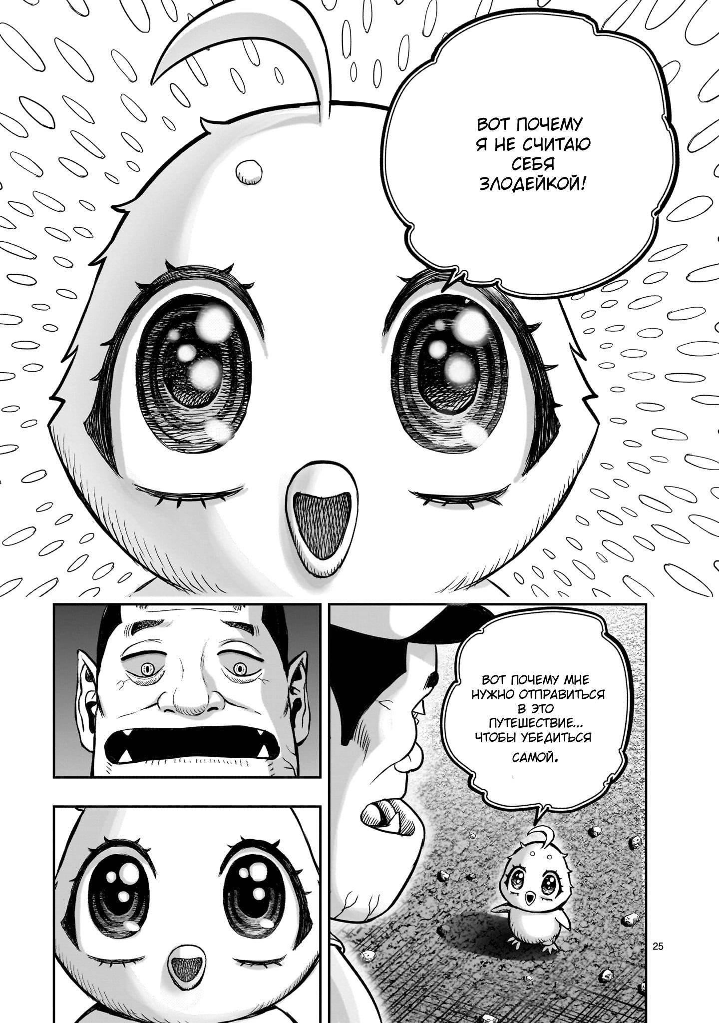 Манга Боевой петух - Глава 35 Страница 25