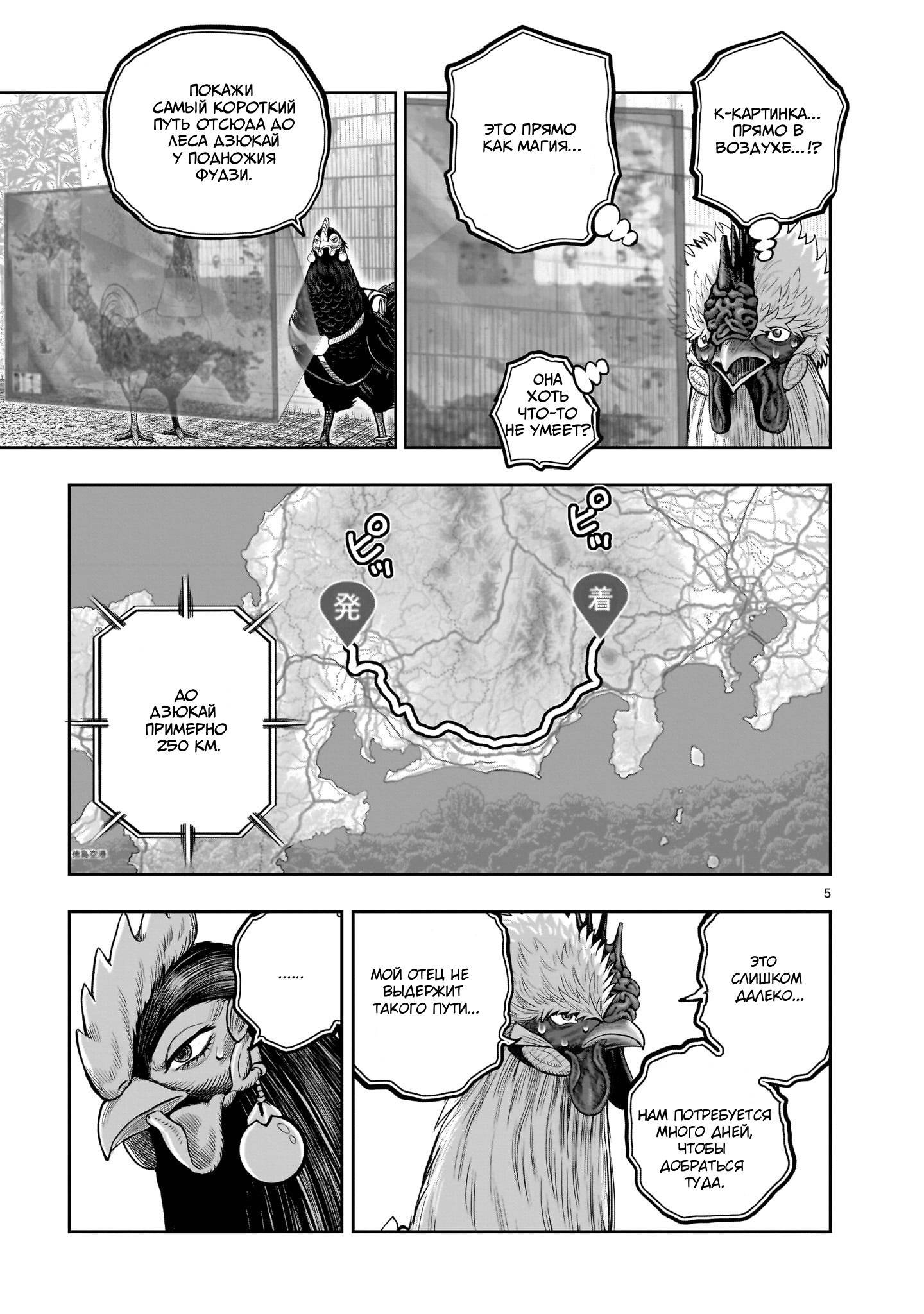 Манга Боевой петух - Глава 35 Страница 5