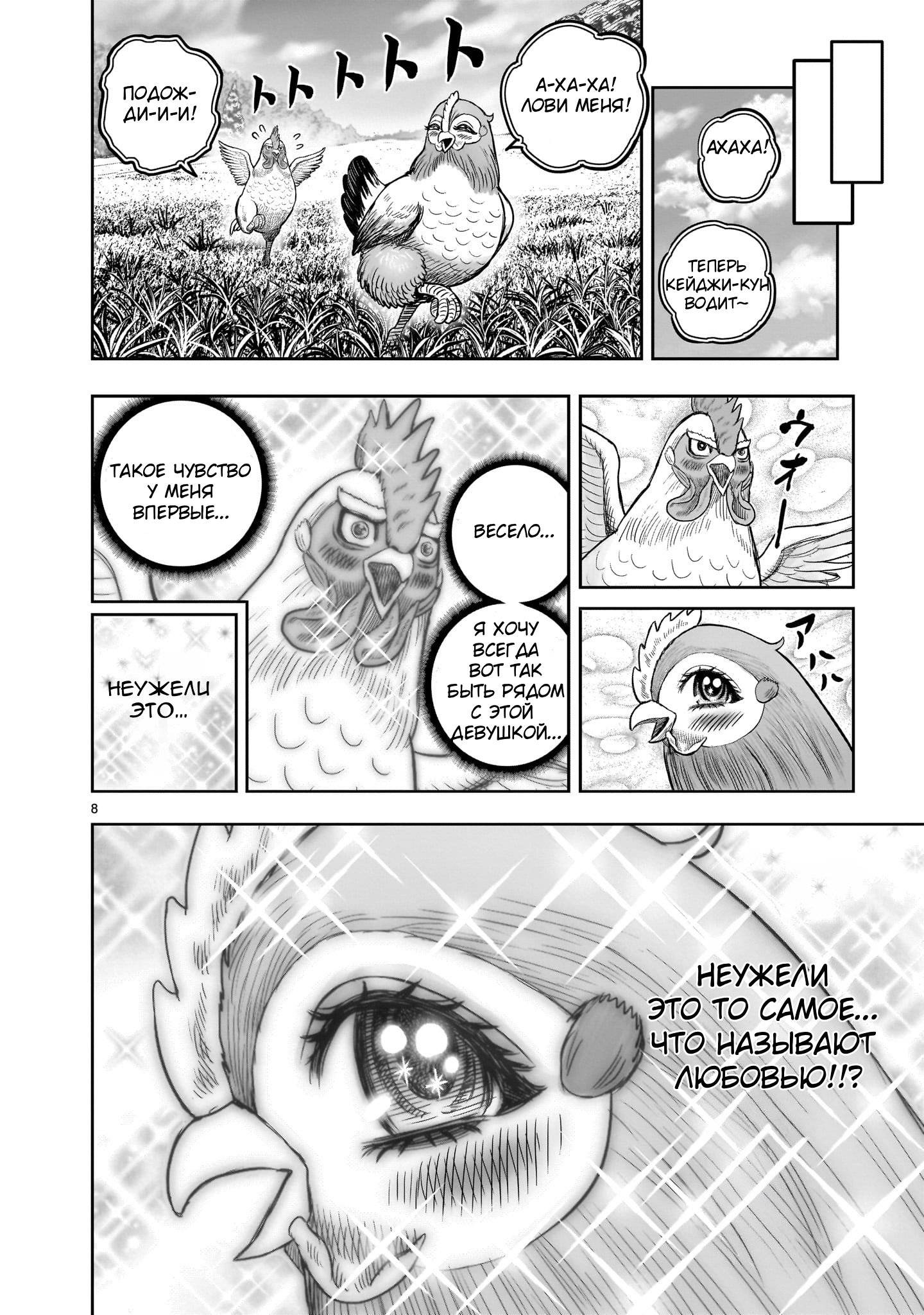 Манга Боевой петух - Глава 36.5 Страница 8