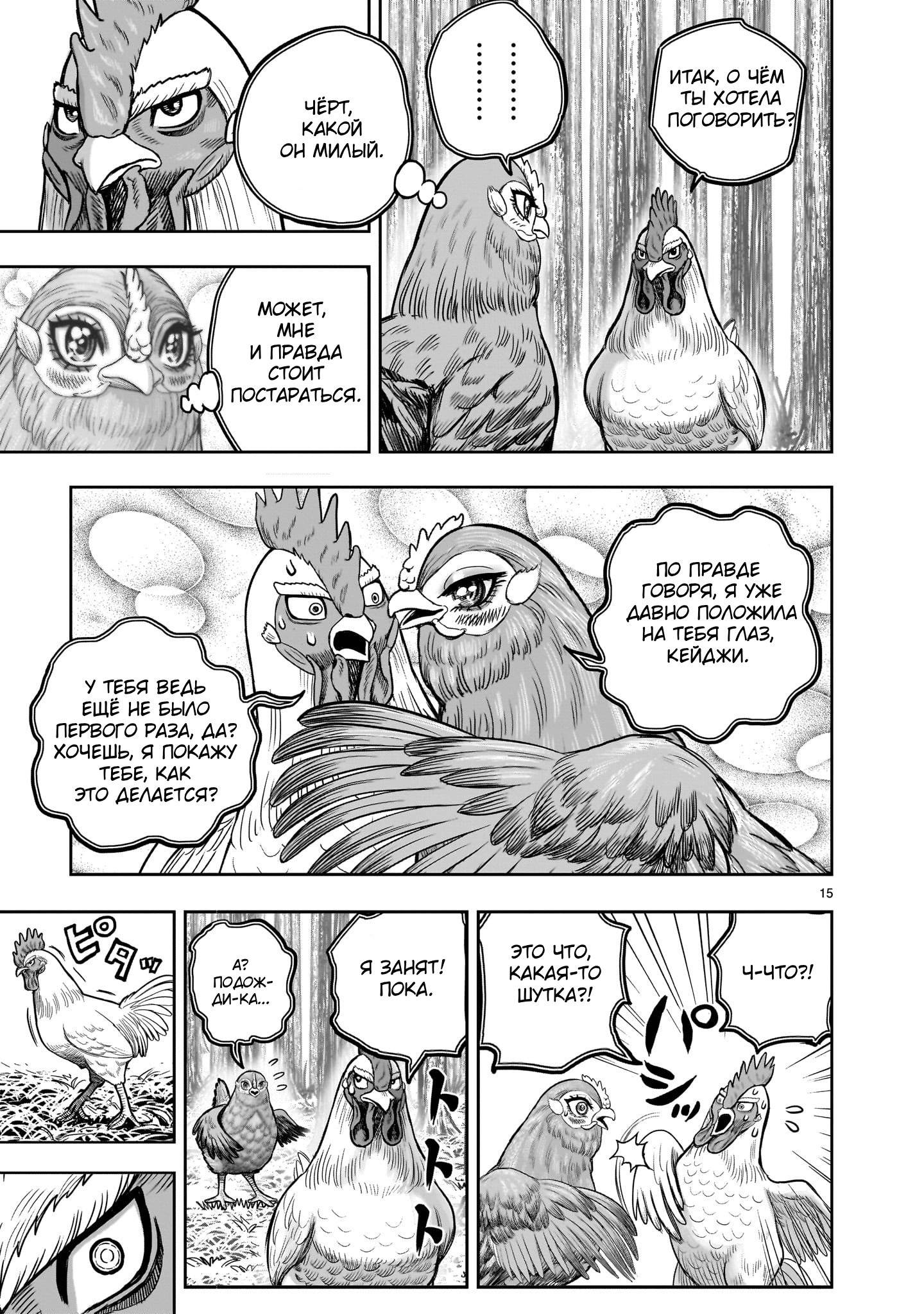 Манга Боевой петух - Глава 36.5 Страница 15